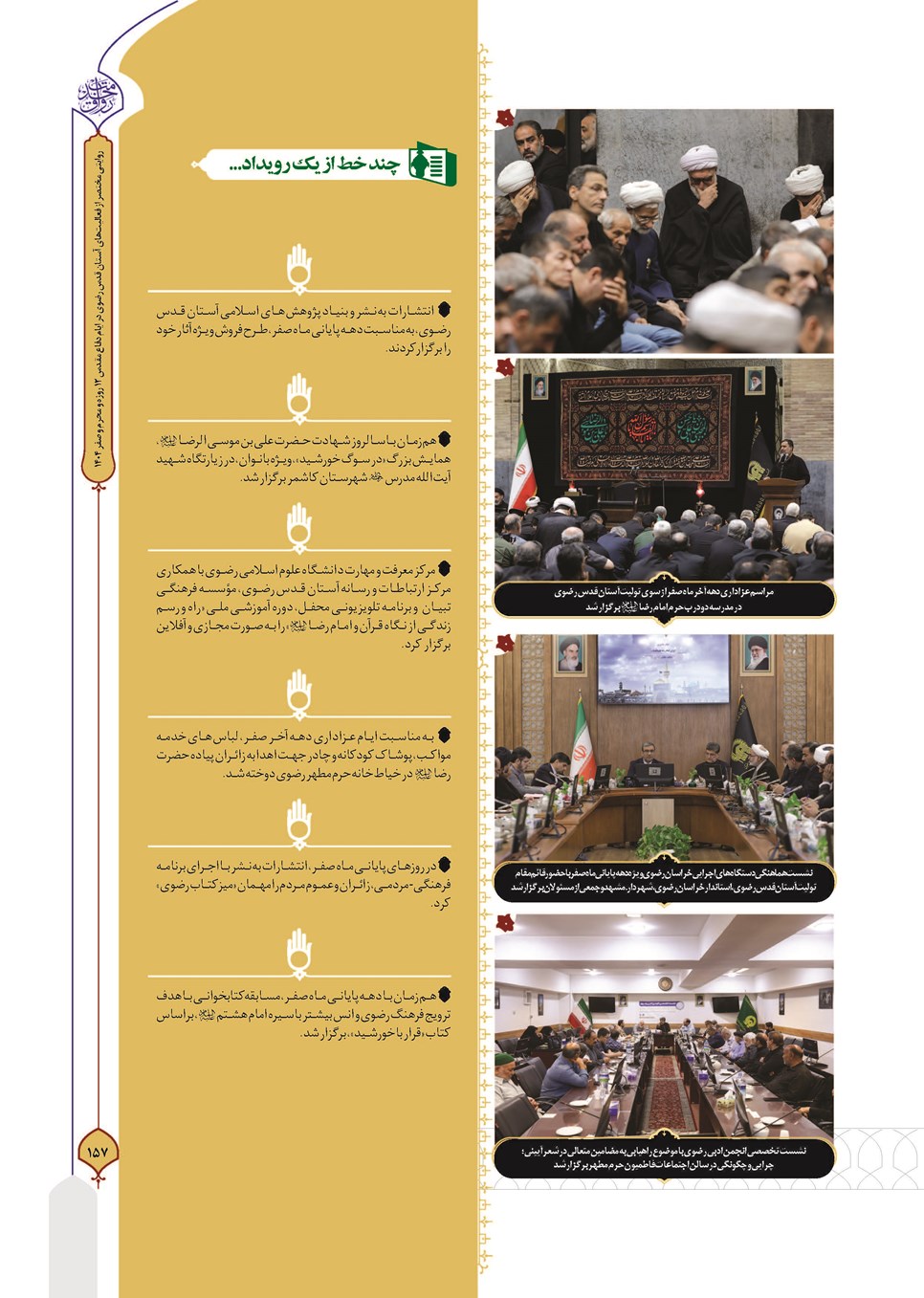 روزنامه تاریخ ۳۰ شهریور ۱۴۰۴