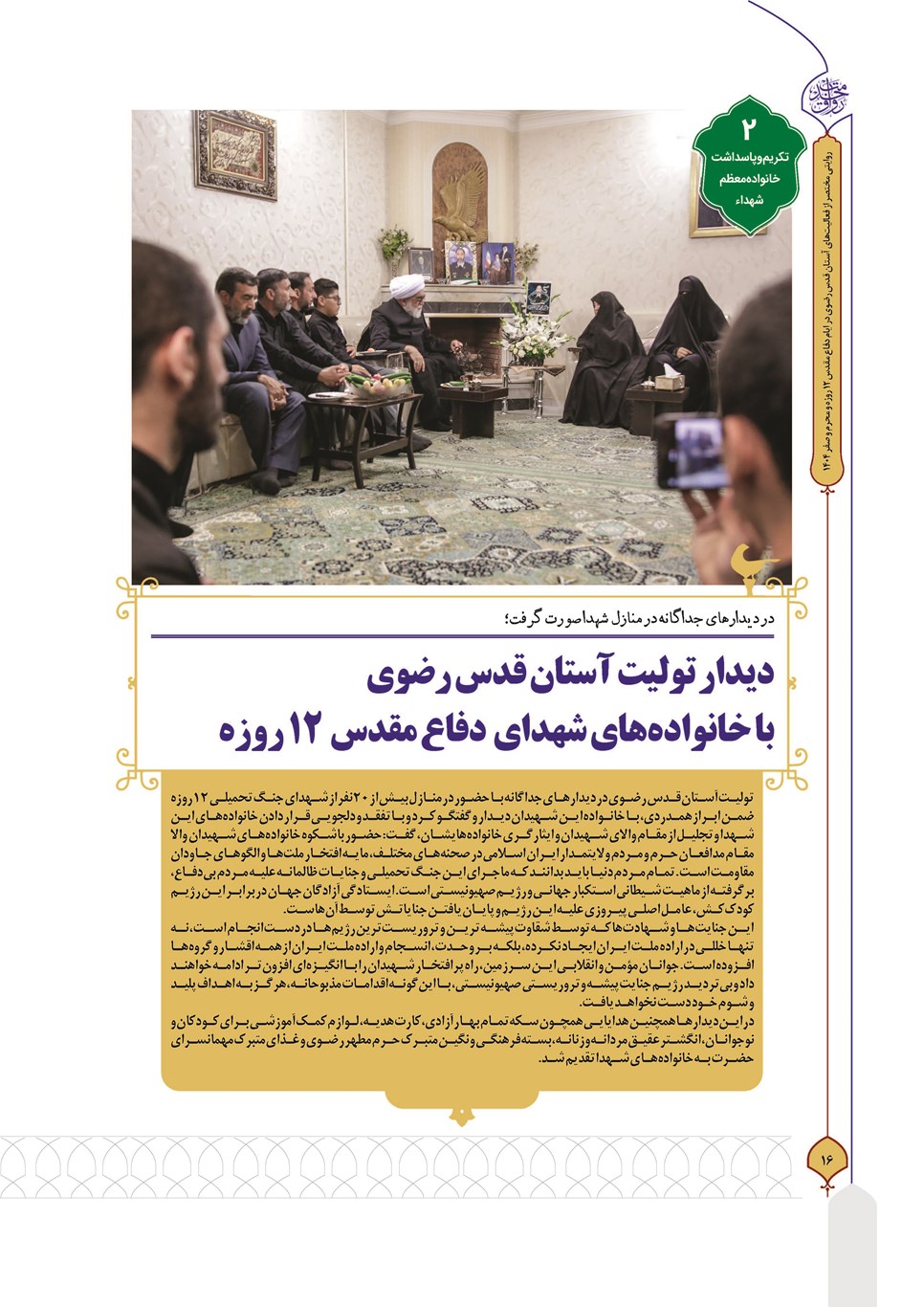 روزنامه تاریخ ۳۰ شهریور ۱۴۰۴