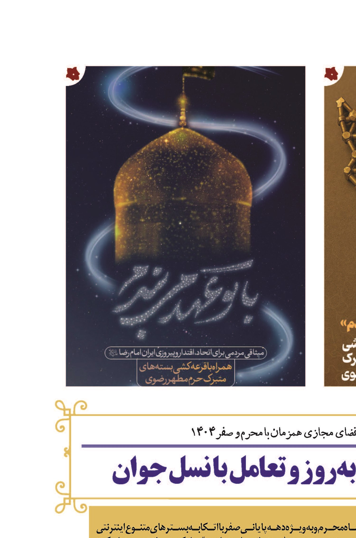 ارائه تصویری معتبر و به‌روز و تعامل با نسل جوان