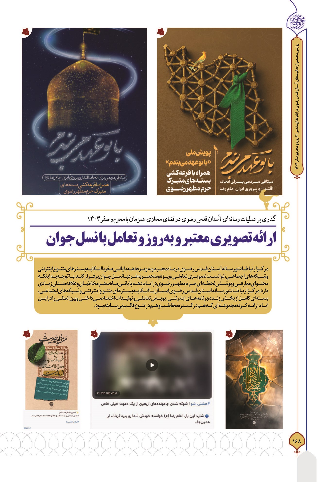 ارائه تصویری معتبر و بهروز و تعامل با نسل جوان