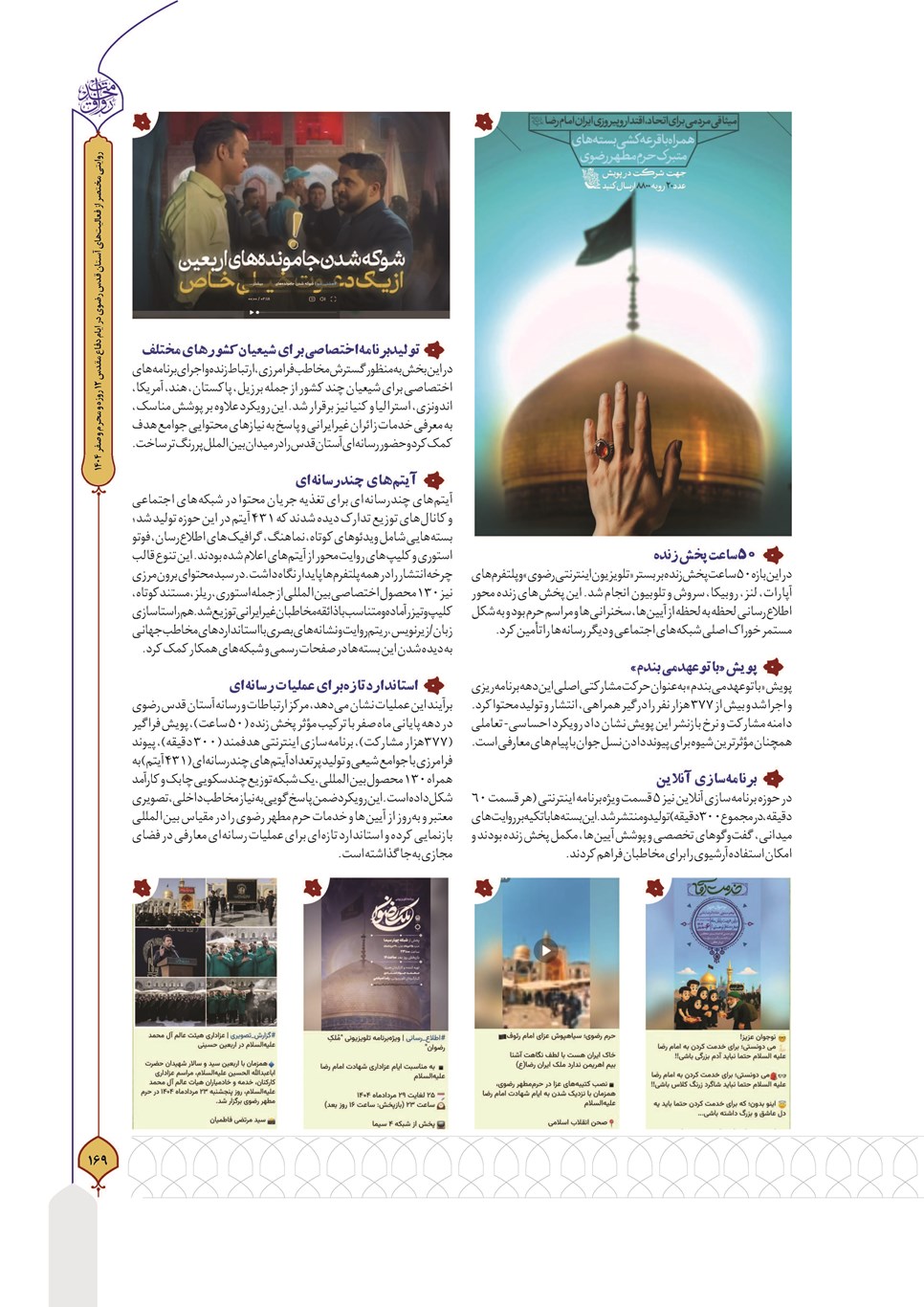 روزنامه تاریخ ۳۰ شهریور ۱۴۰۴