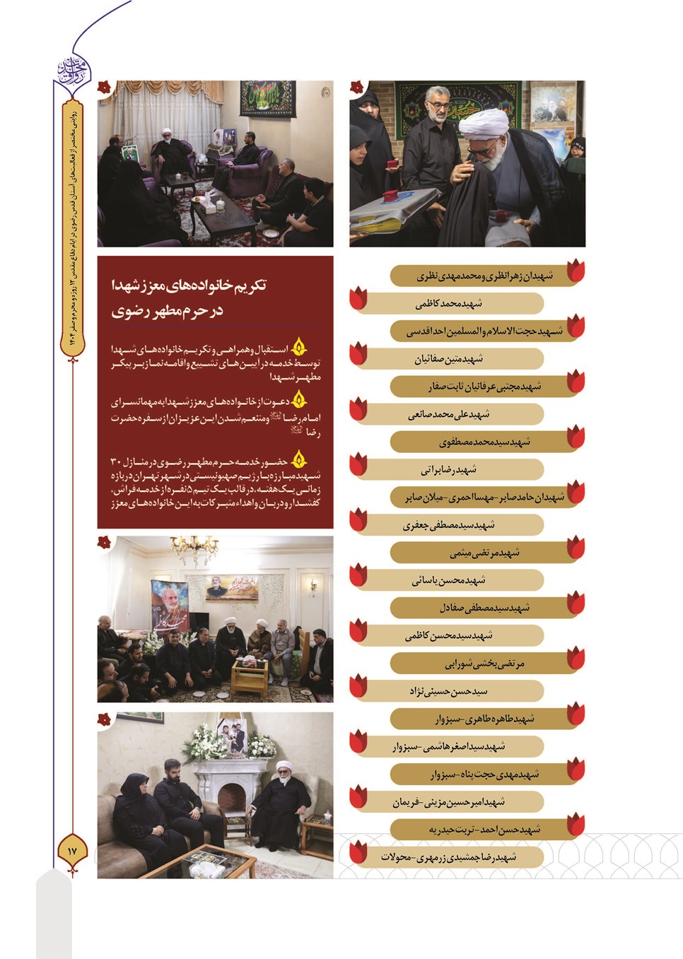 روزنامه تاریخ ۳۰ شهریور ۱۴۰۴