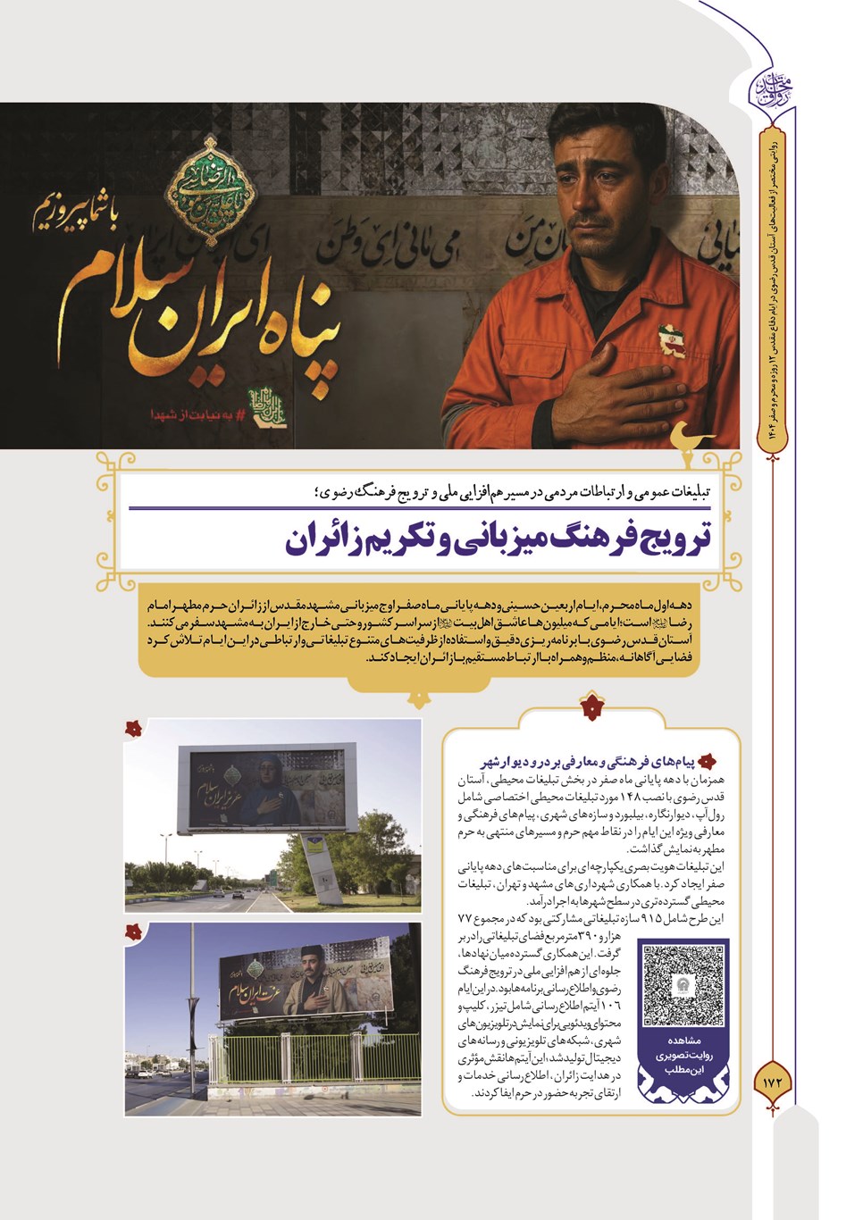 روزنامه تاریخ ۳۰ شهریور ۱۴۰۴