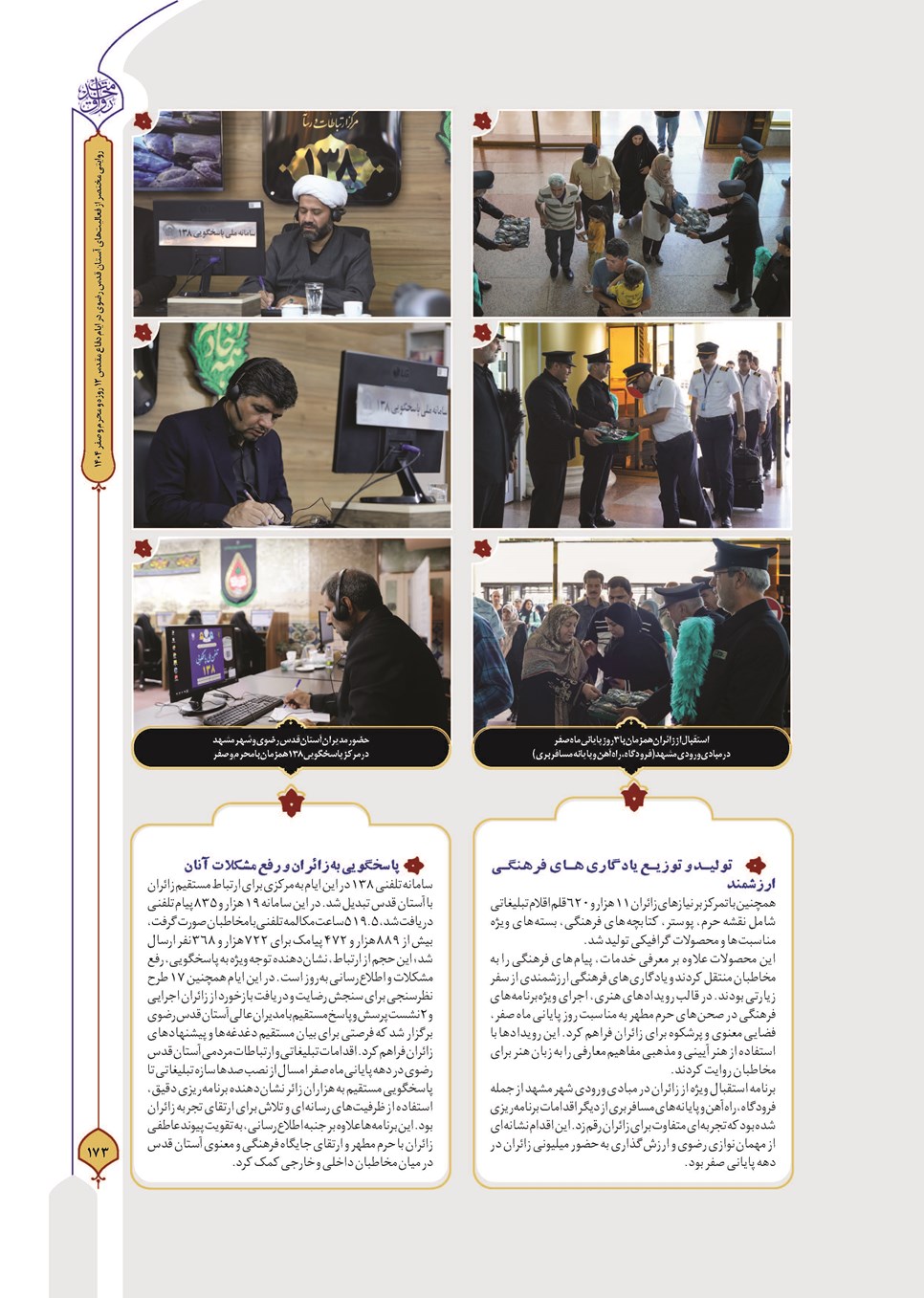 روزنامه تاریخ ۳۰ شهریور ۱۴۰۴