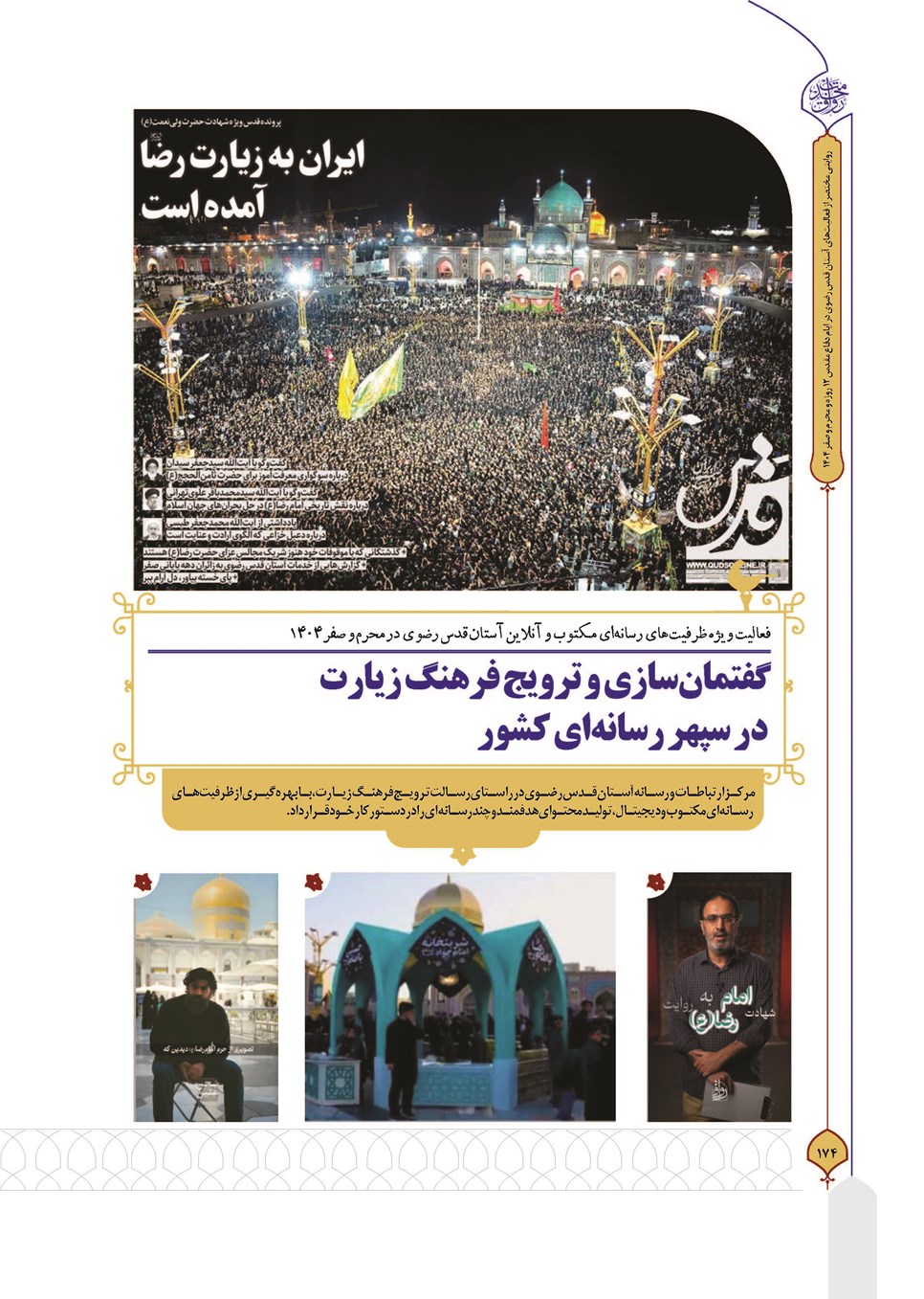 روزنامه تاریخ ۳۰ شهریور ۱۴۰۴