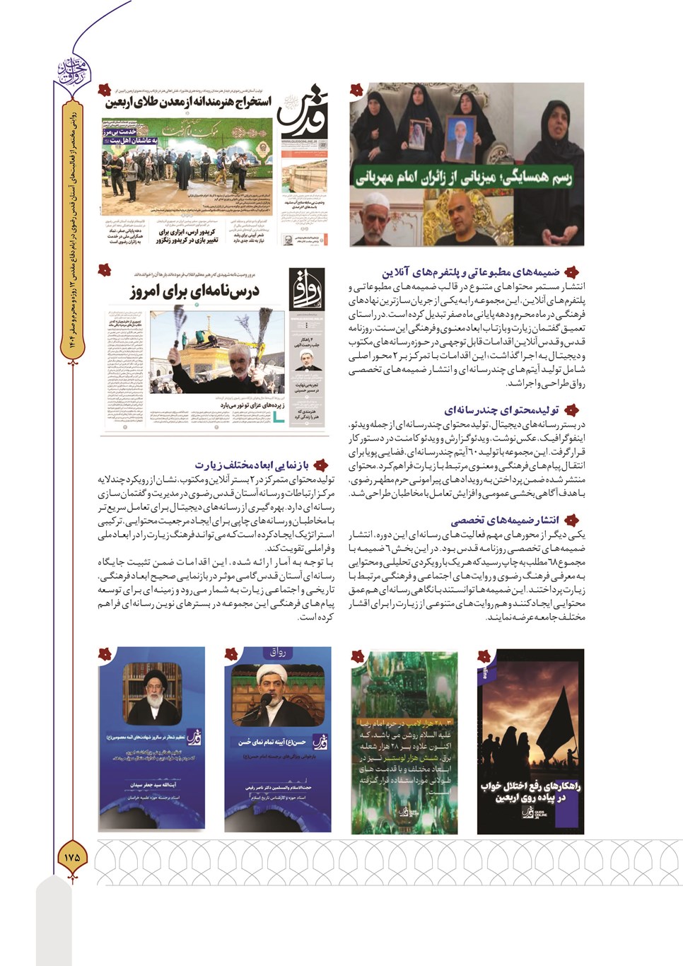 روزنامه تاریخ ۳۰ شهریور ۱۴۰۴
