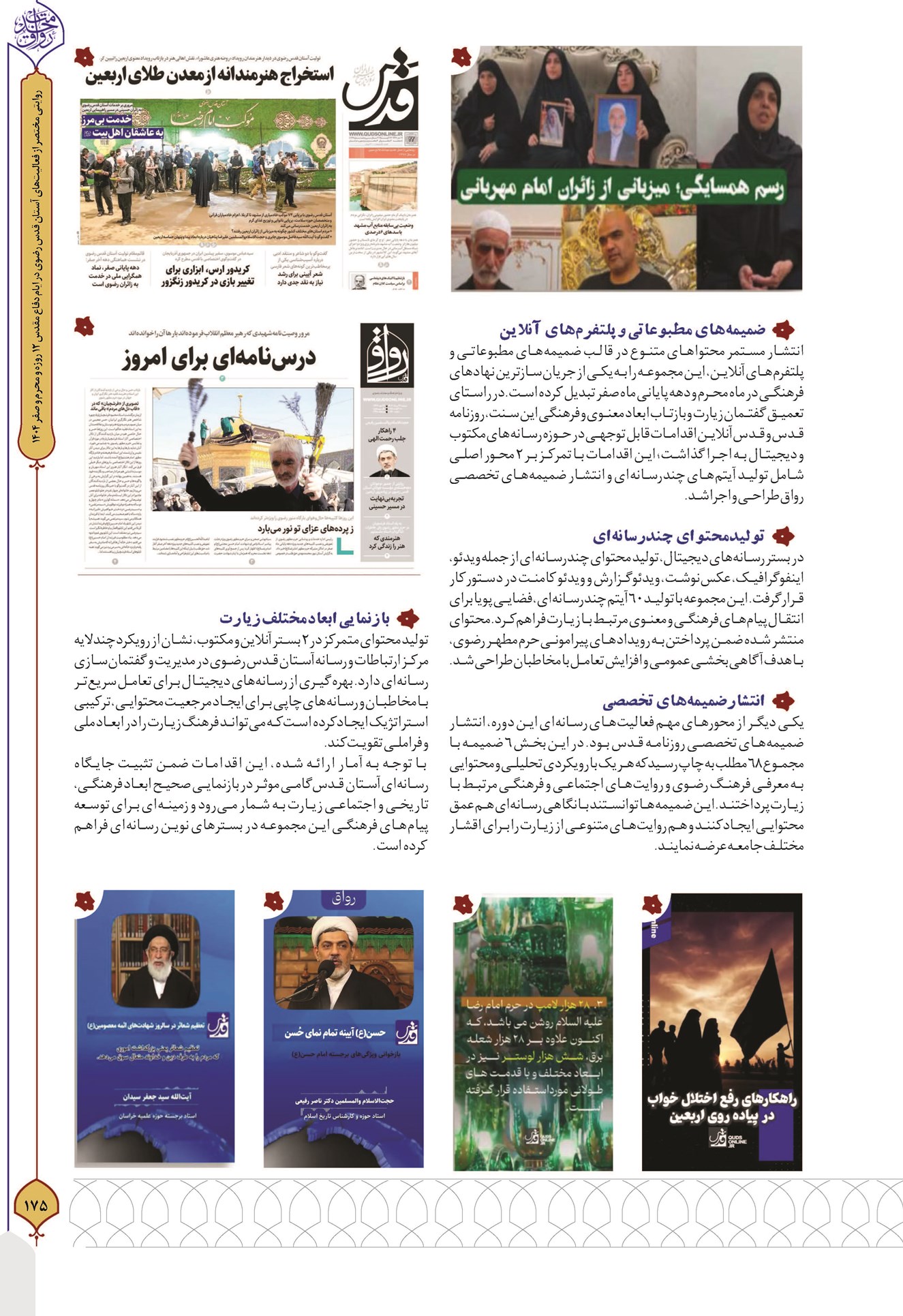گفتمانسازی و ترویج فرهنگ زیارت در سپهر رسانهای کشور