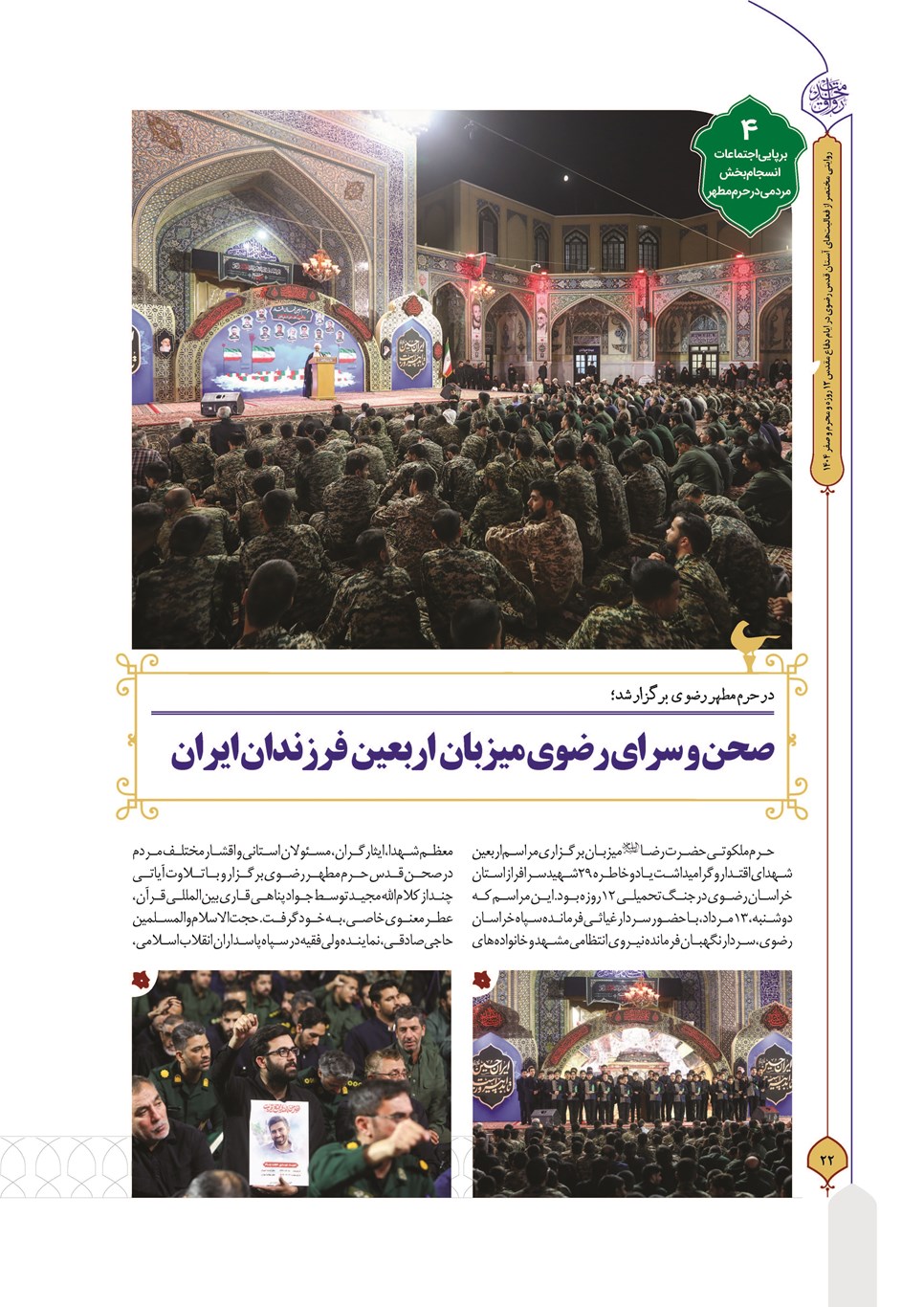 روزنامه تاریخ ۳۰ شهریور ۱۴۰۴