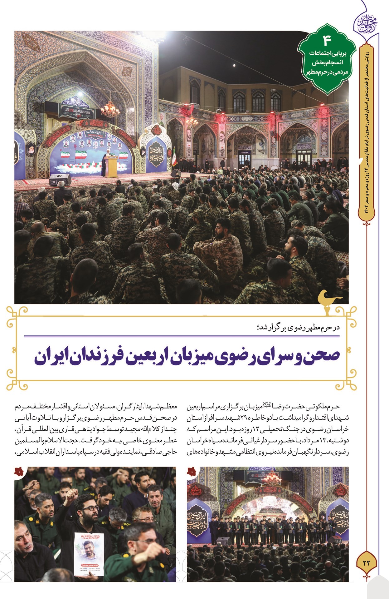 صحن و سرای رضوی میزبان اربعین فرزندان ایران