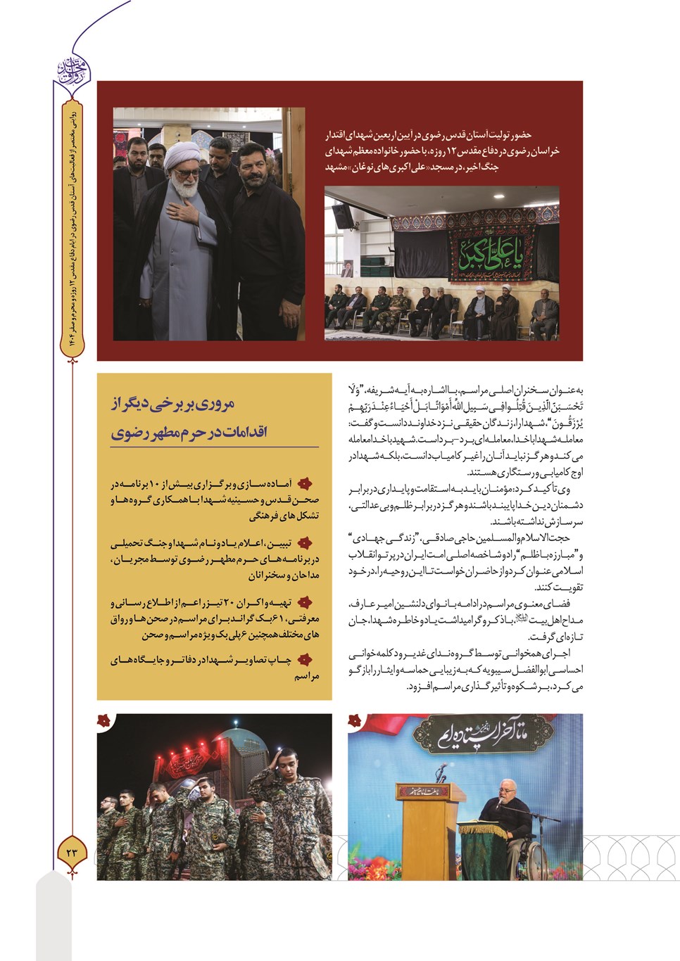 روزنامه تاریخ ۳۰ شهریور ۱۴۰۴