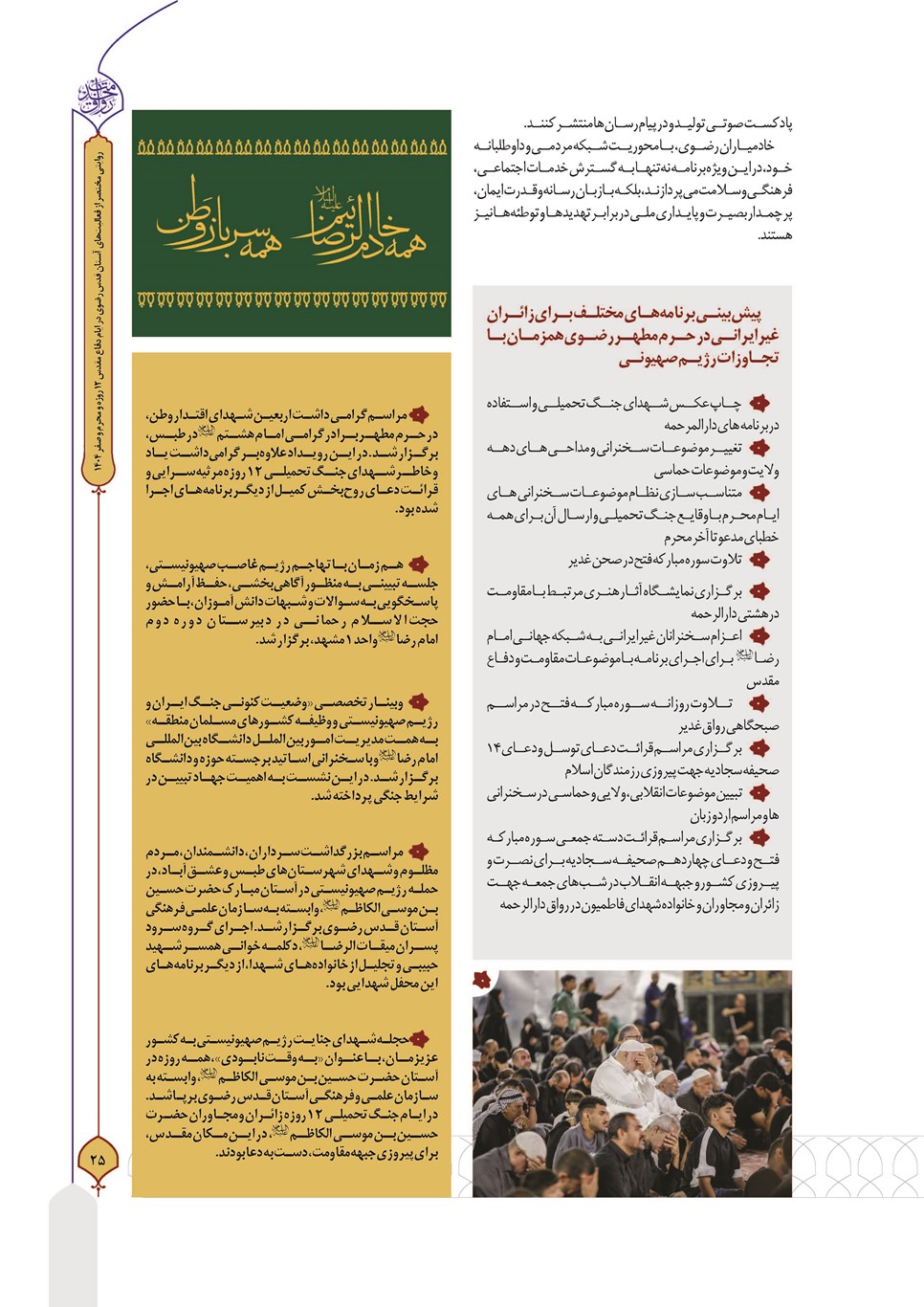 روزنامه تاریخ ۳۰ شهریور ۱۴۰۴