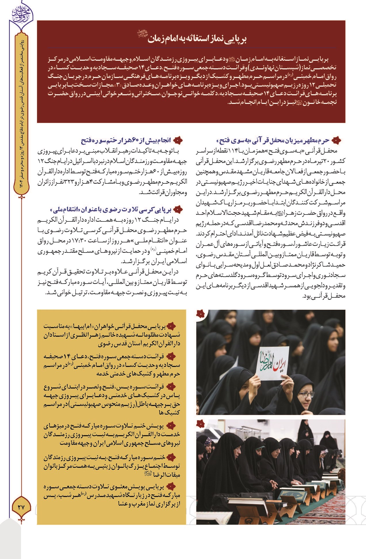 حرم مطهر رضوی میزبان محفل قرآنی «به سوی فتح»