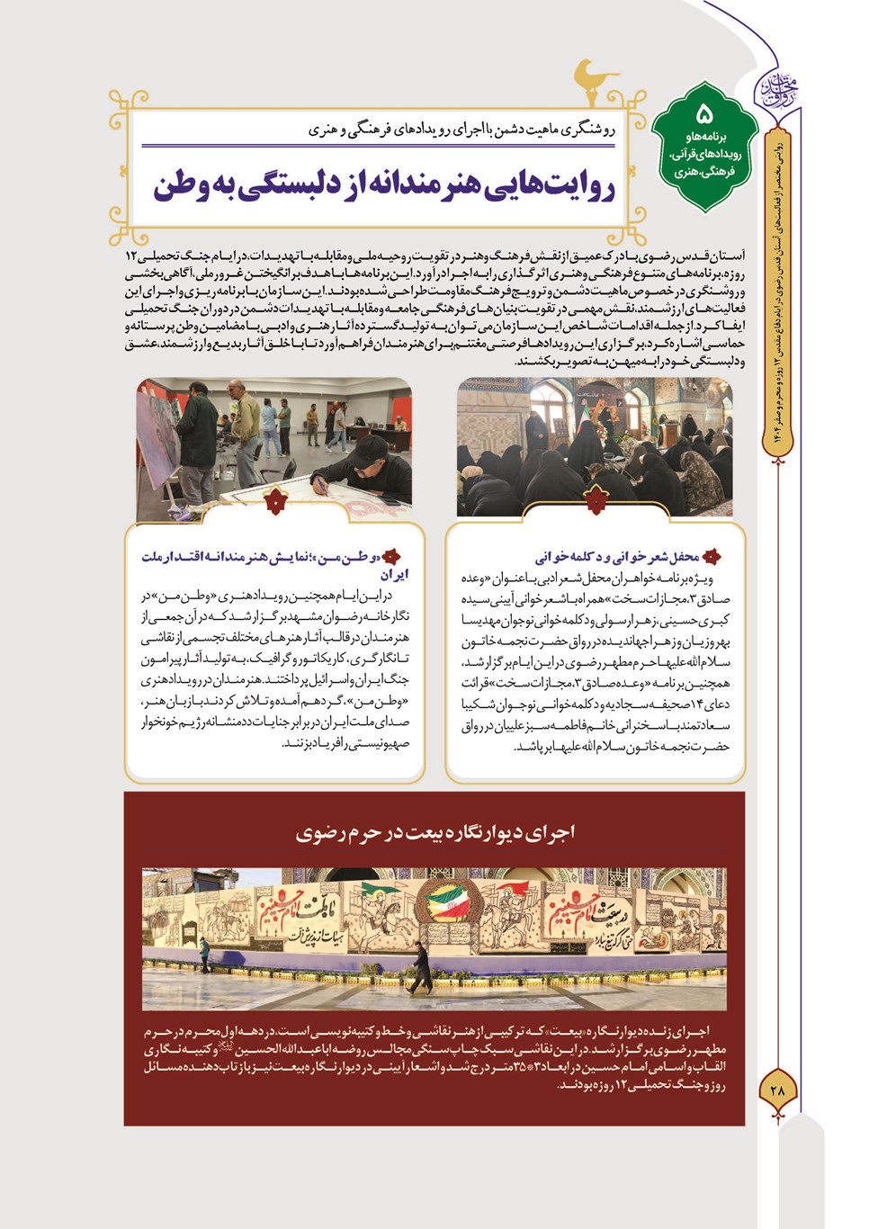 روزنامه تاریخ ۳۰ شهریور ۱۴۰۴