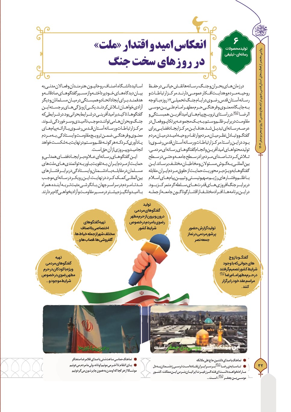 روزنامه تاریخ ۳۰ شهریور ۱۴۰۴