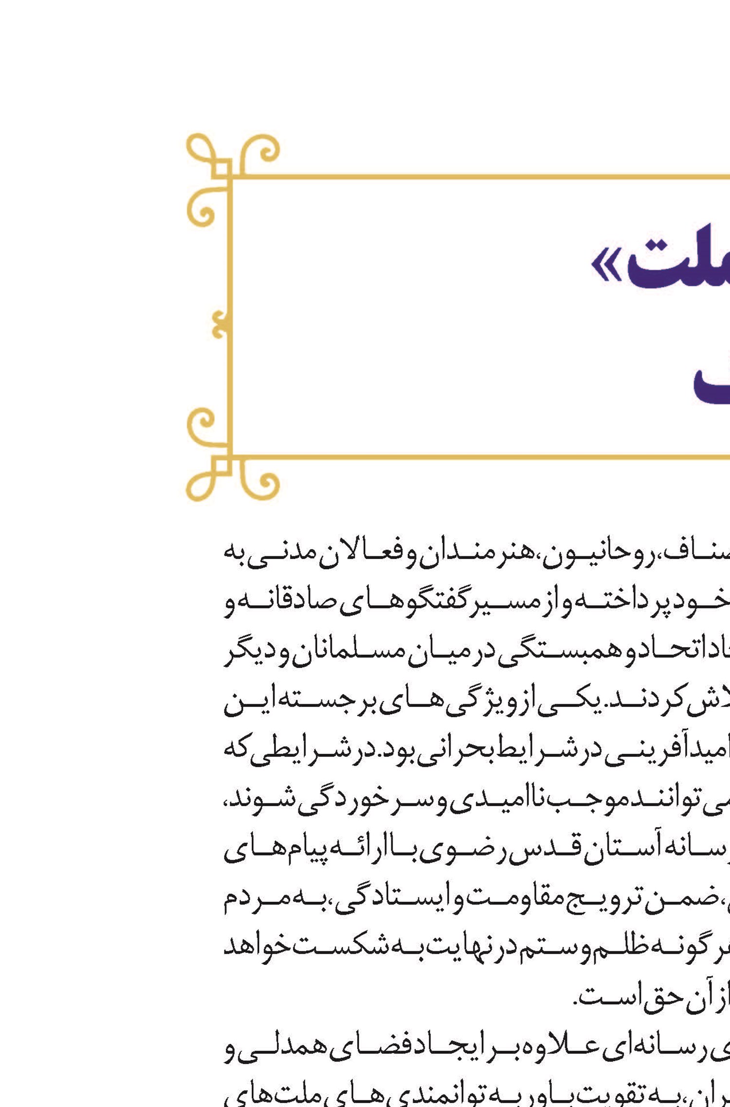انعکاس امید و اقتدار ملت در روزهای سخت جنگ
