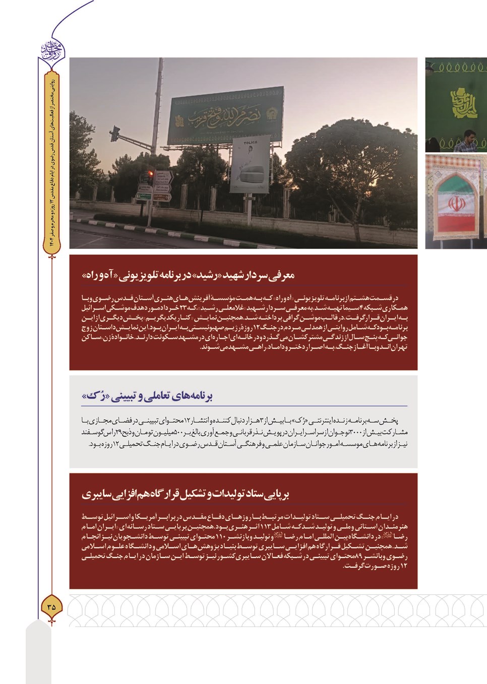 روزنامه تاریخ ۳۰ شهریور ۱۴۰۴