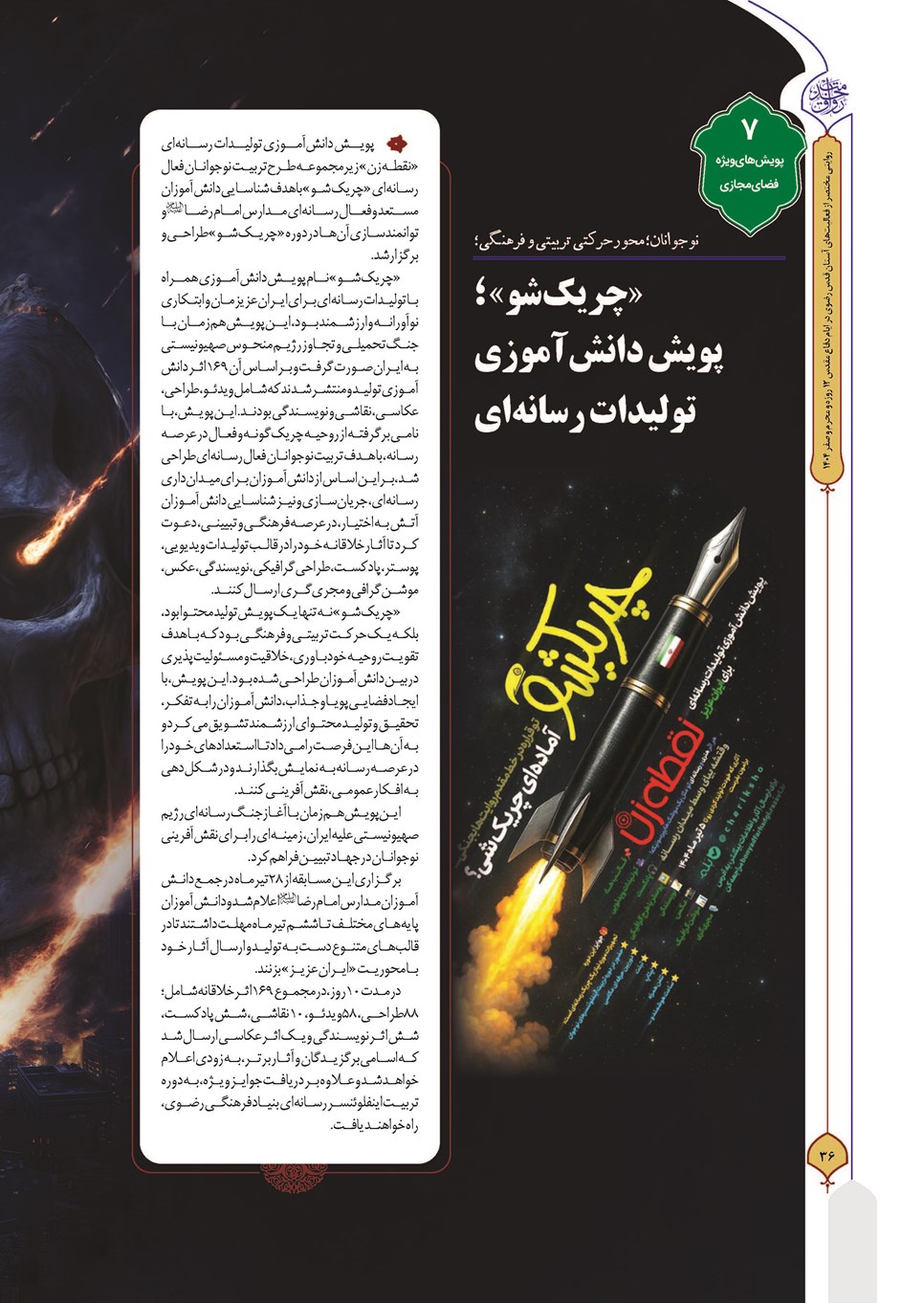 روزنامه تاریخ ۳۰ شهریور ۱۴۰۴