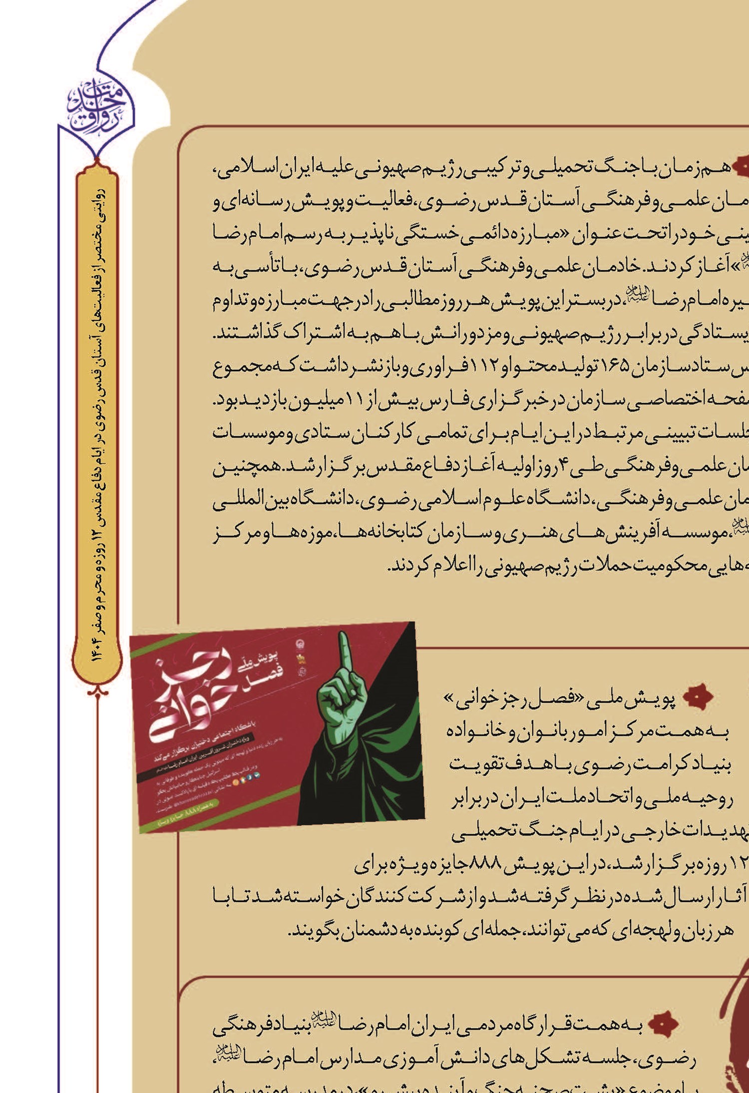 پویش رسانه ای تبیینی «مبارزه دائمی خستگی ناپذیر به رسم امام رضا (ع)»