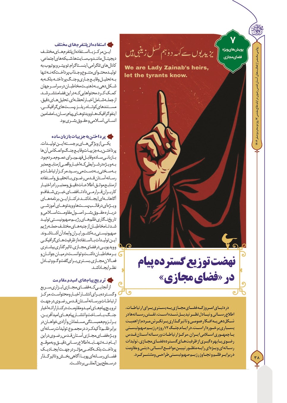 روزنامه تاریخ ۳۰ شهریور ۱۴۰۴