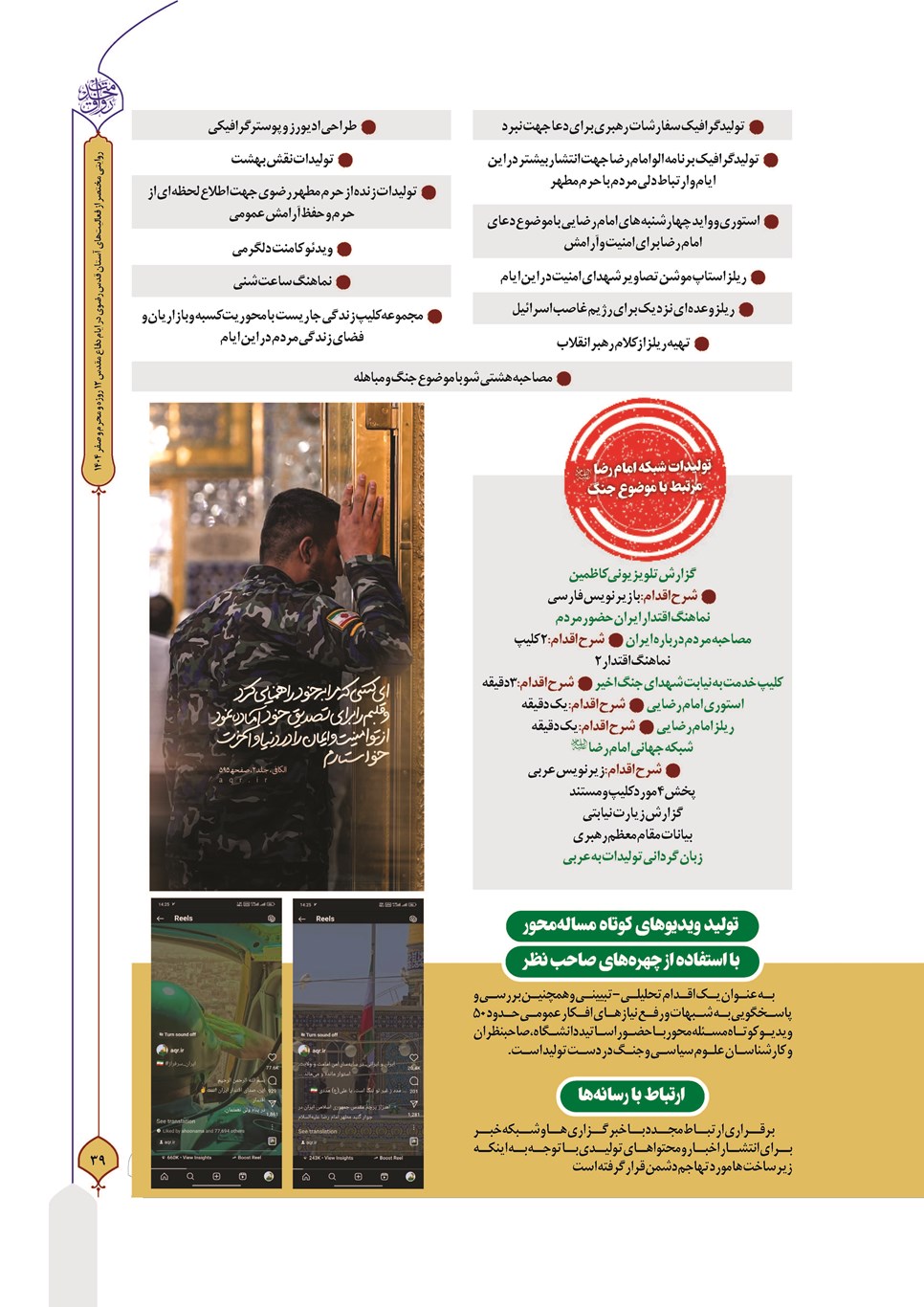 روزنامه تاریخ ۳۰ شهریور ۱۴۰۴
