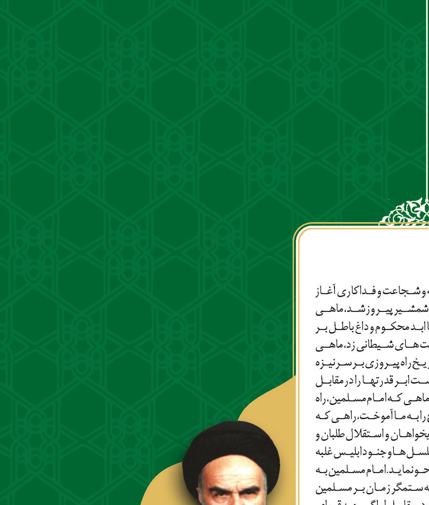 امام خمینی(ع)
