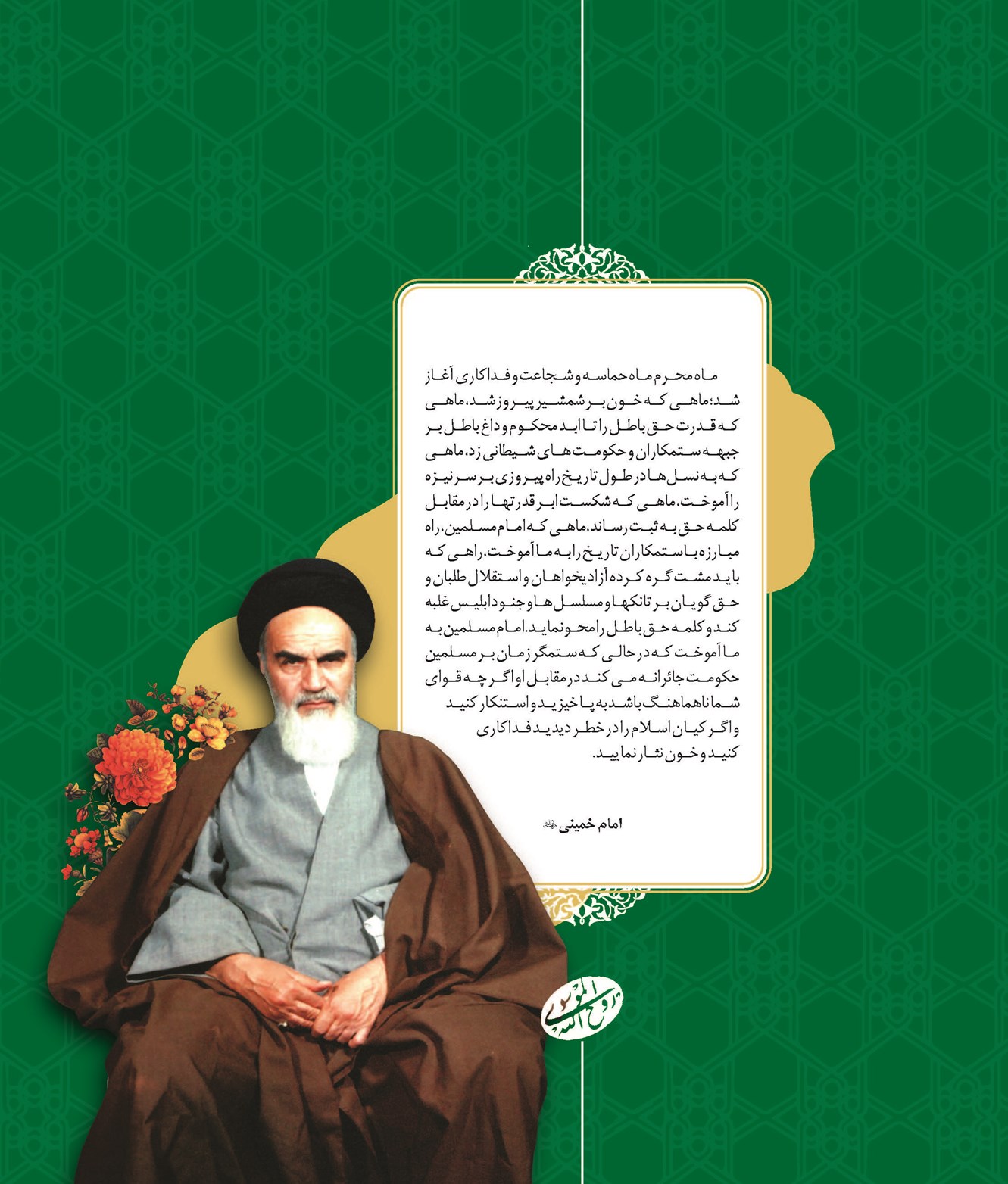 امام خمینی(ع)