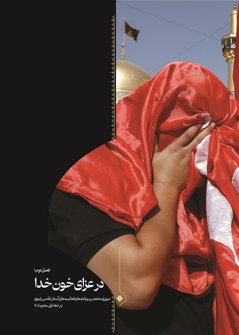 روزنامه تاریخ ۳۰ شهریور ۱۴۰۴