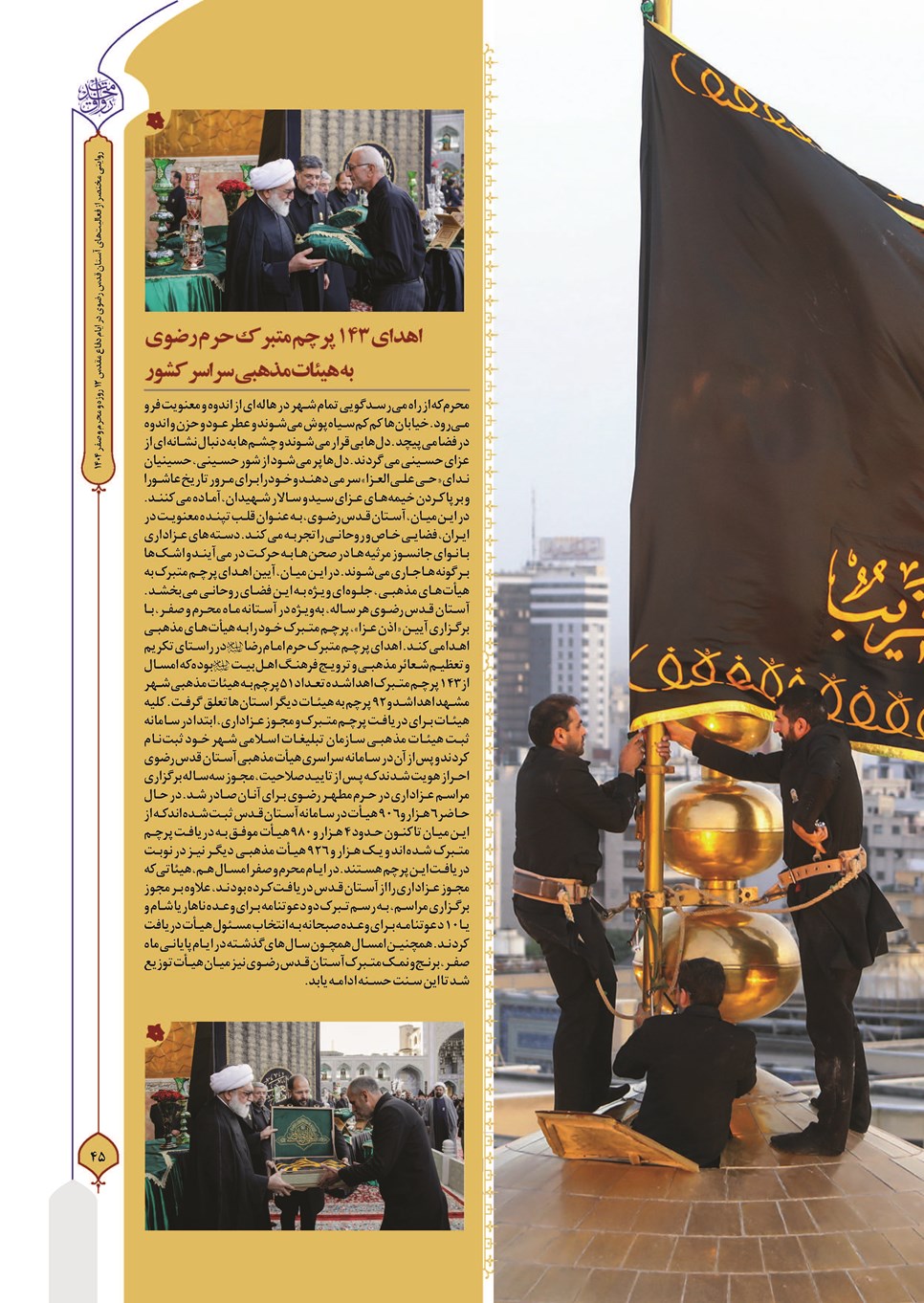 روزنامه تاریخ ۳۰ شهریور ۱۴۰۴