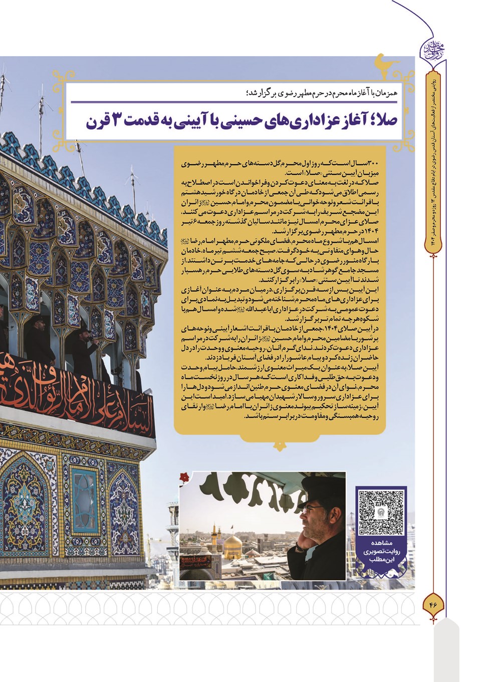 روزنامه تاریخ ۳۰ شهریور ۱۴۰۴