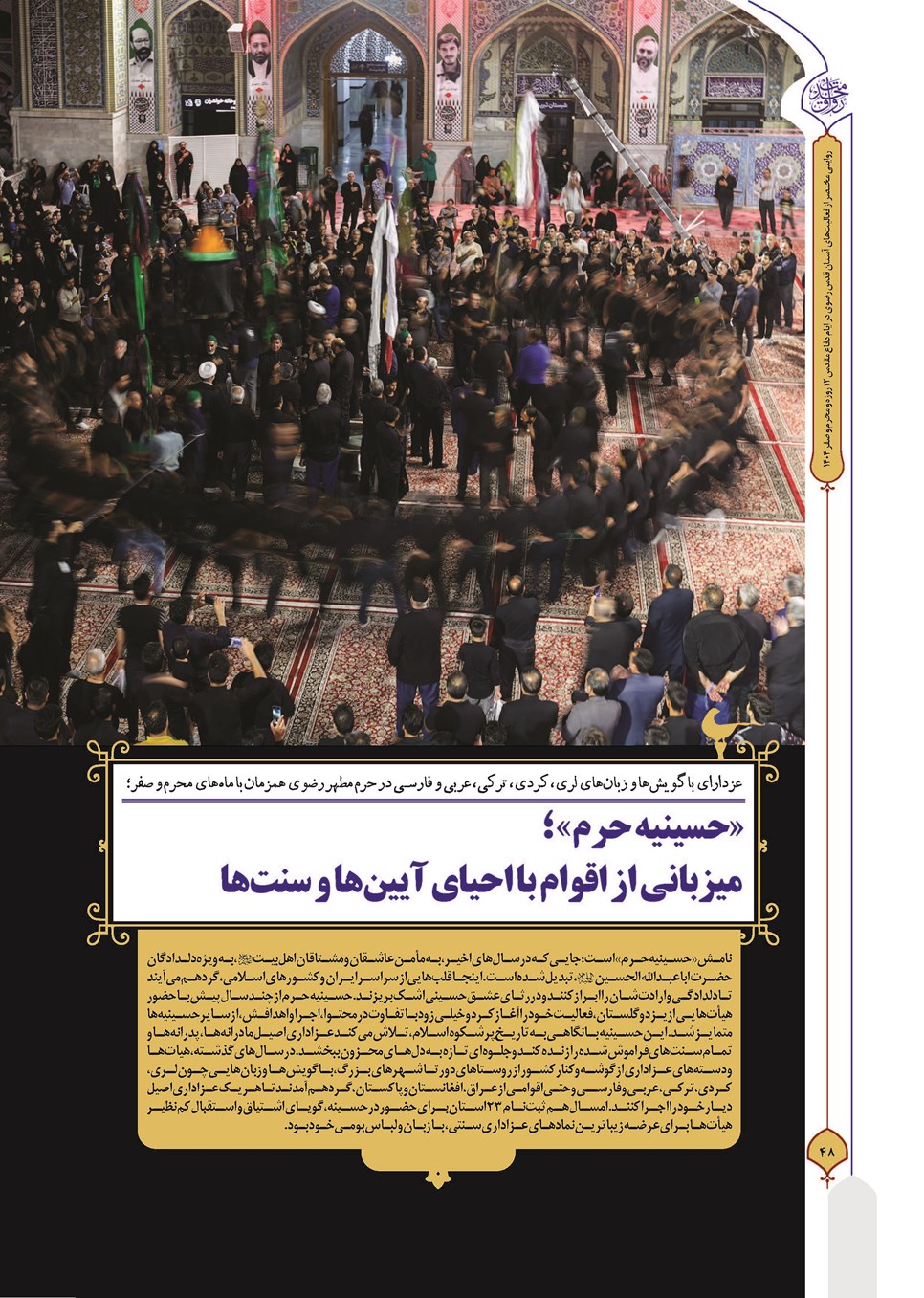 روزنامه تاریخ ۳۰ شهریور ۱۴۰۴