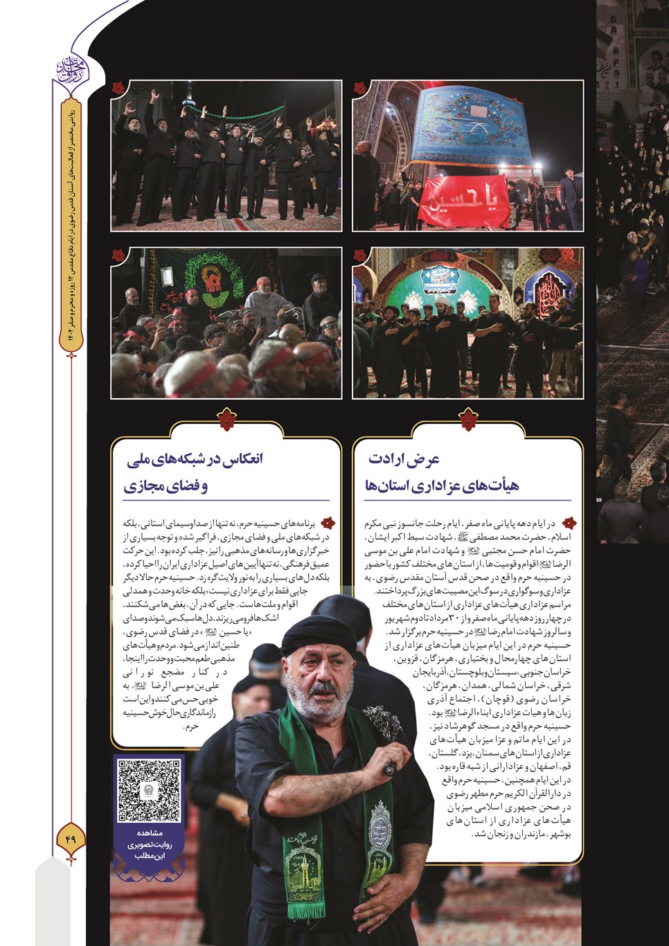 روزنامه تاریخ ۳۰ شهریور ۱۴۰۴