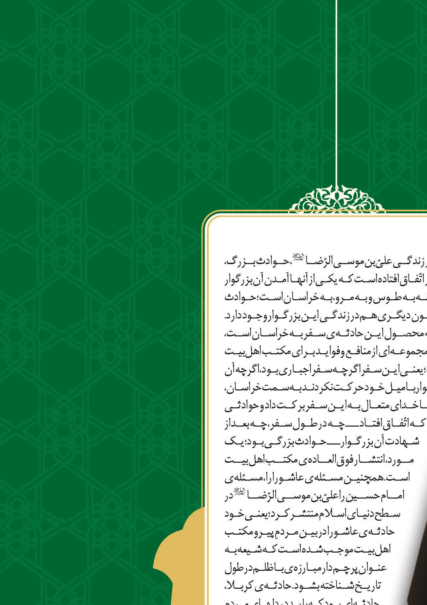 مقام معظم رهبری (مدظله‌العالی)