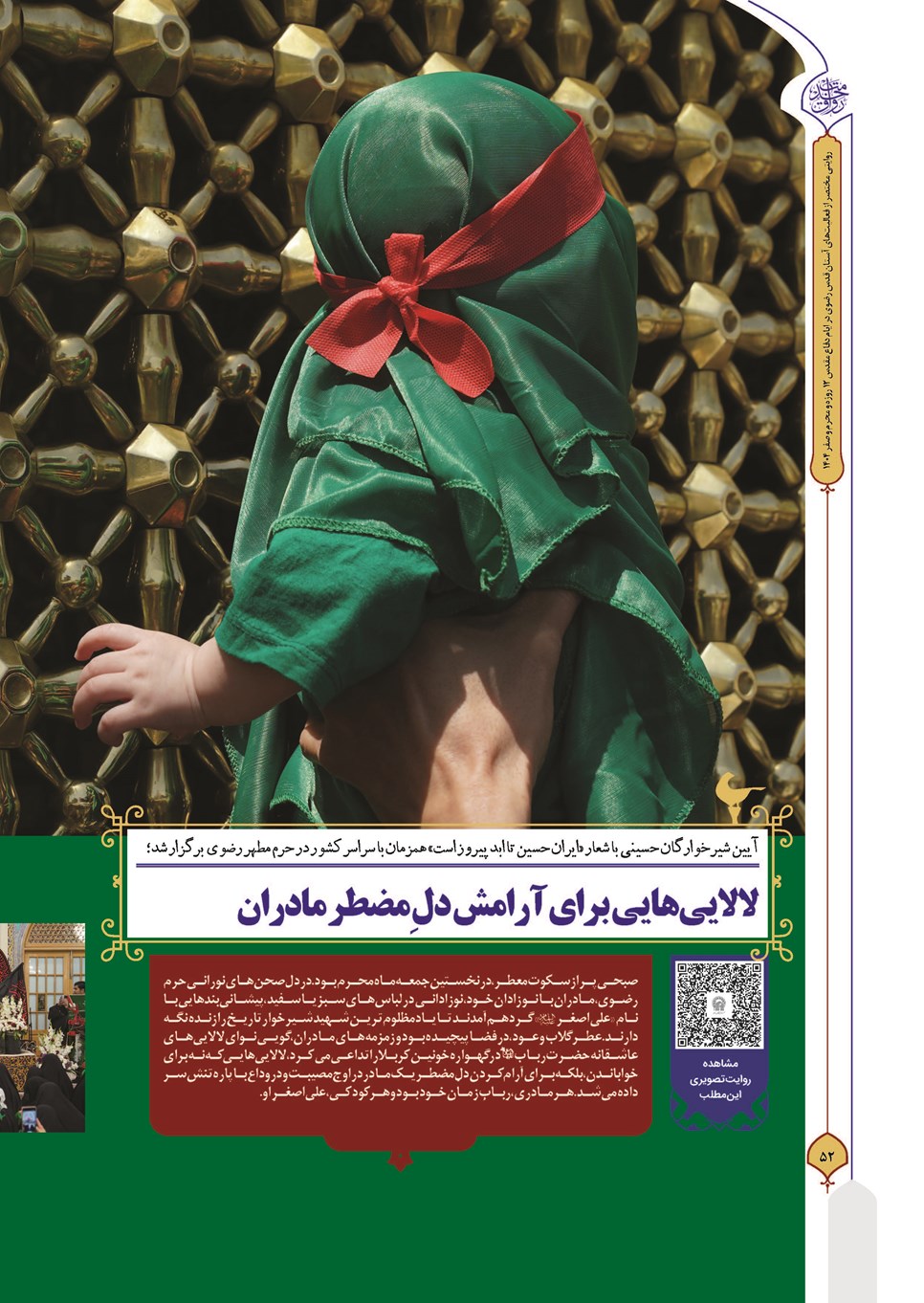 روزنامه تاریخ ۳۰ شهریور ۱۴۰۴