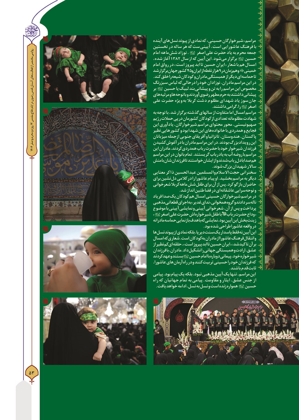 روزنامه تاریخ ۳۰ شهریور ۱۴۰۴