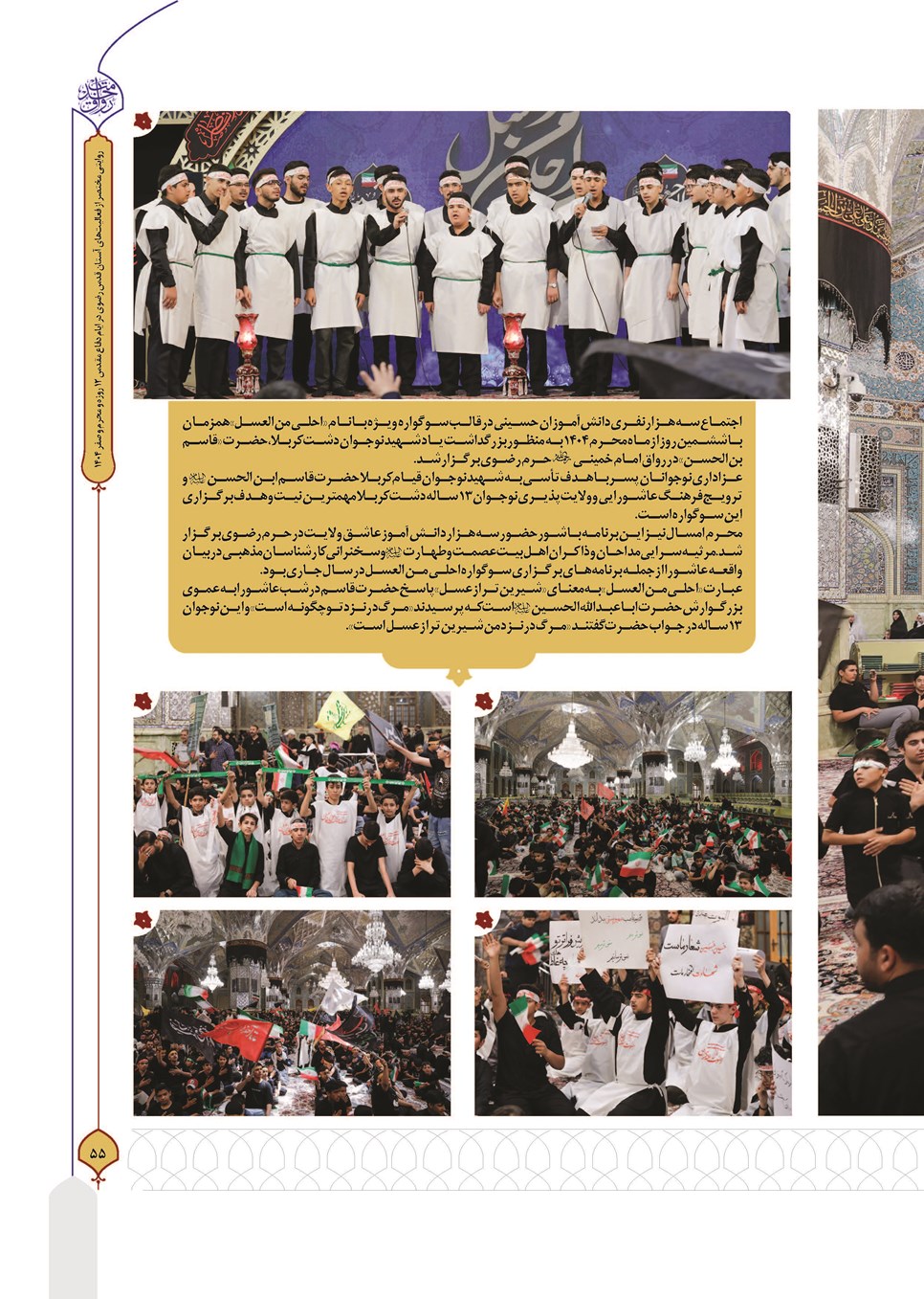 روزنامه تاریخ ۳۰ شهریور ۱۴۰۴