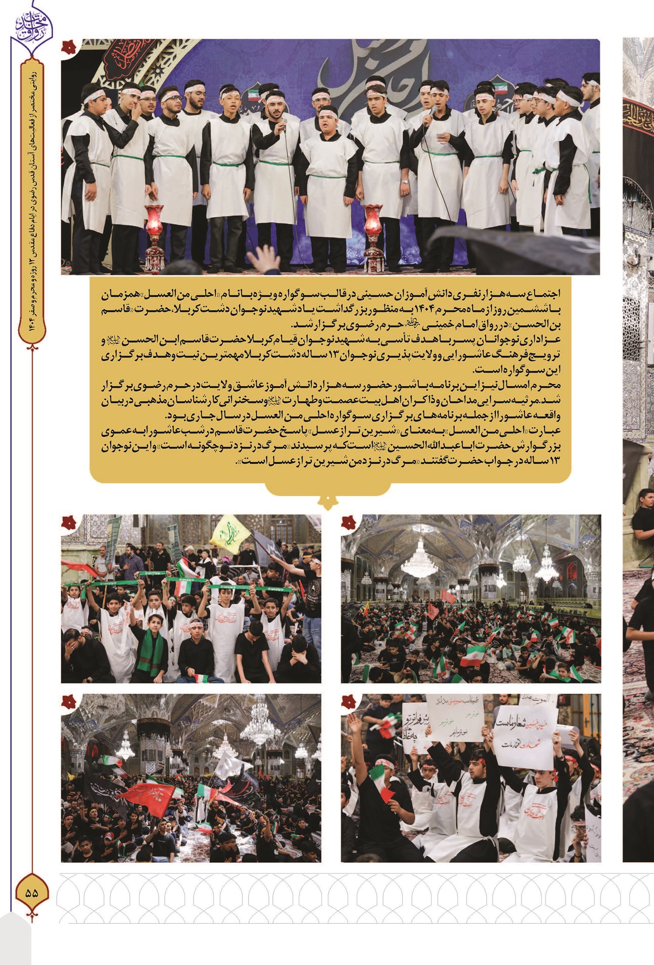 احلی منالعسل … ارادت دانشآموزان به نوجوان دشت کربلا