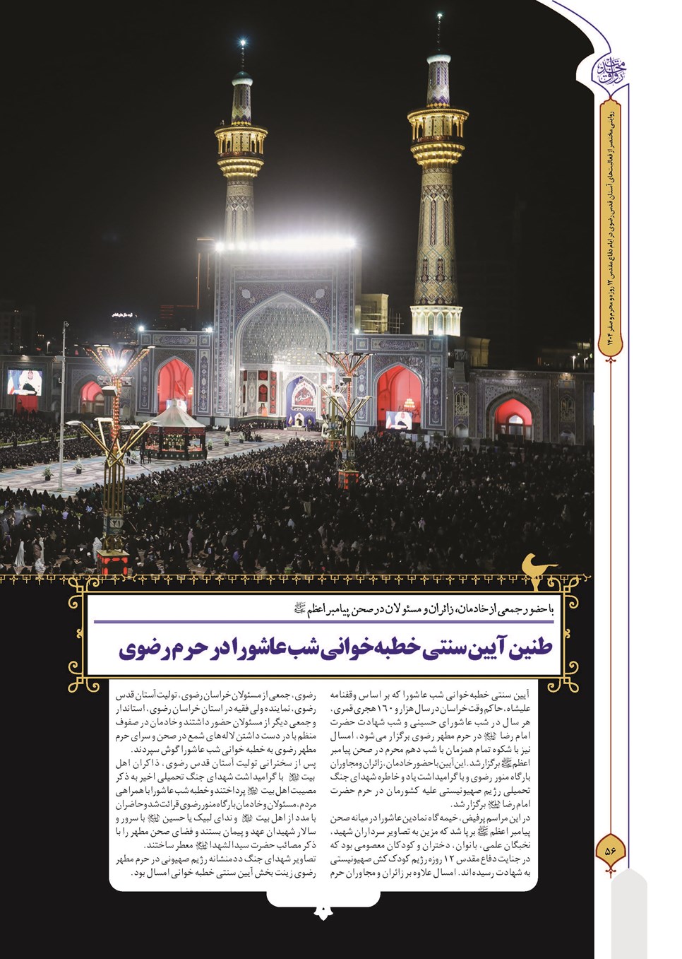 روزنامه تاریخ ۳۰ شهریور ۱۴۰۴