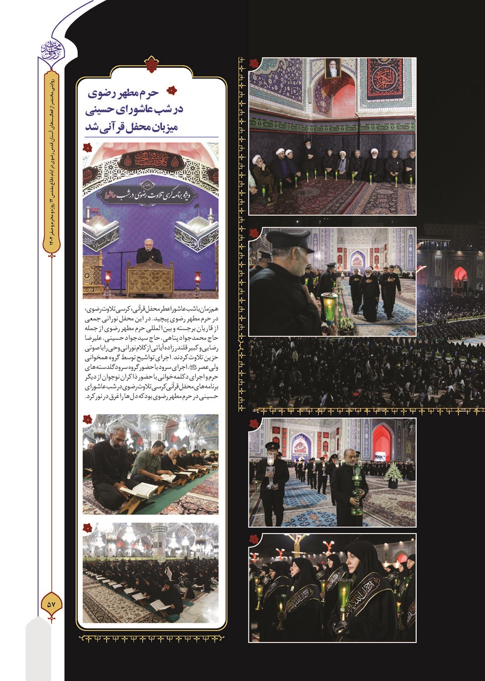 روزنامه تاریخ ۳۰ شهریور ۱۴۰۴