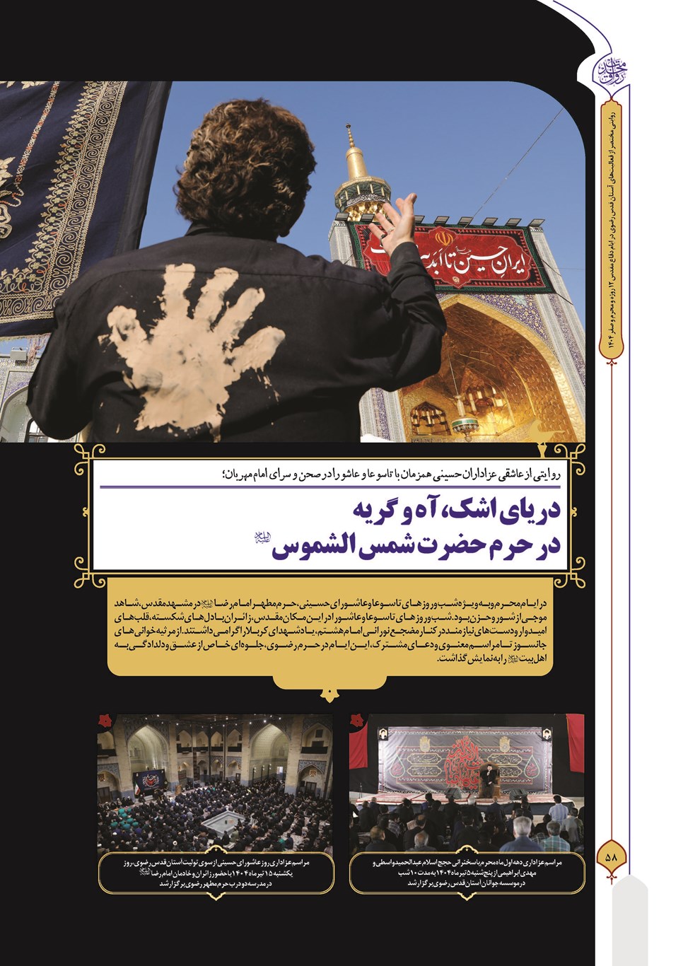 روزنامه تاریخ ۳۰ شهریور ۱۴۰۴