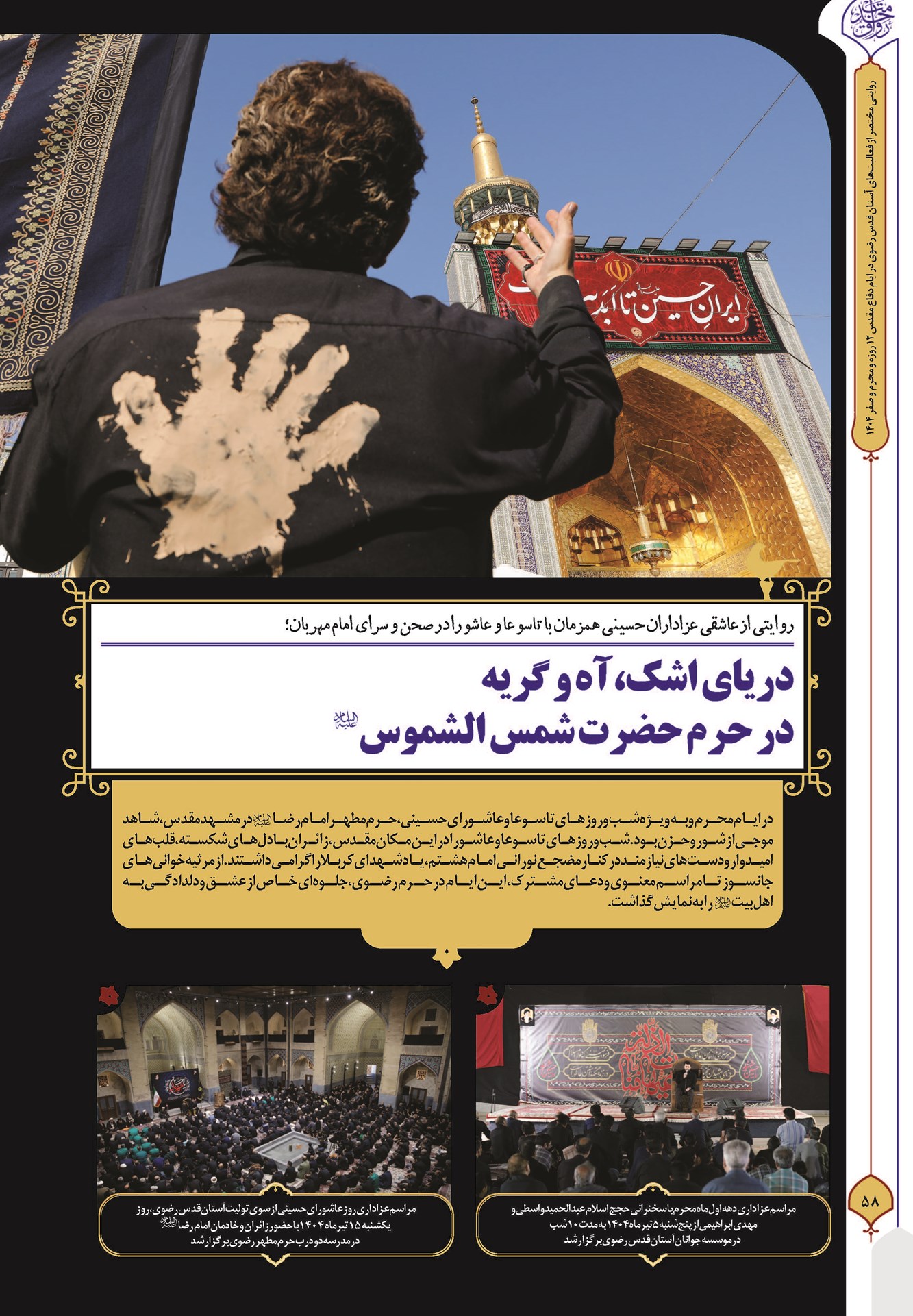 دریای اشک، آه و گریه در حرم حضرت شمسالشموس (ع)