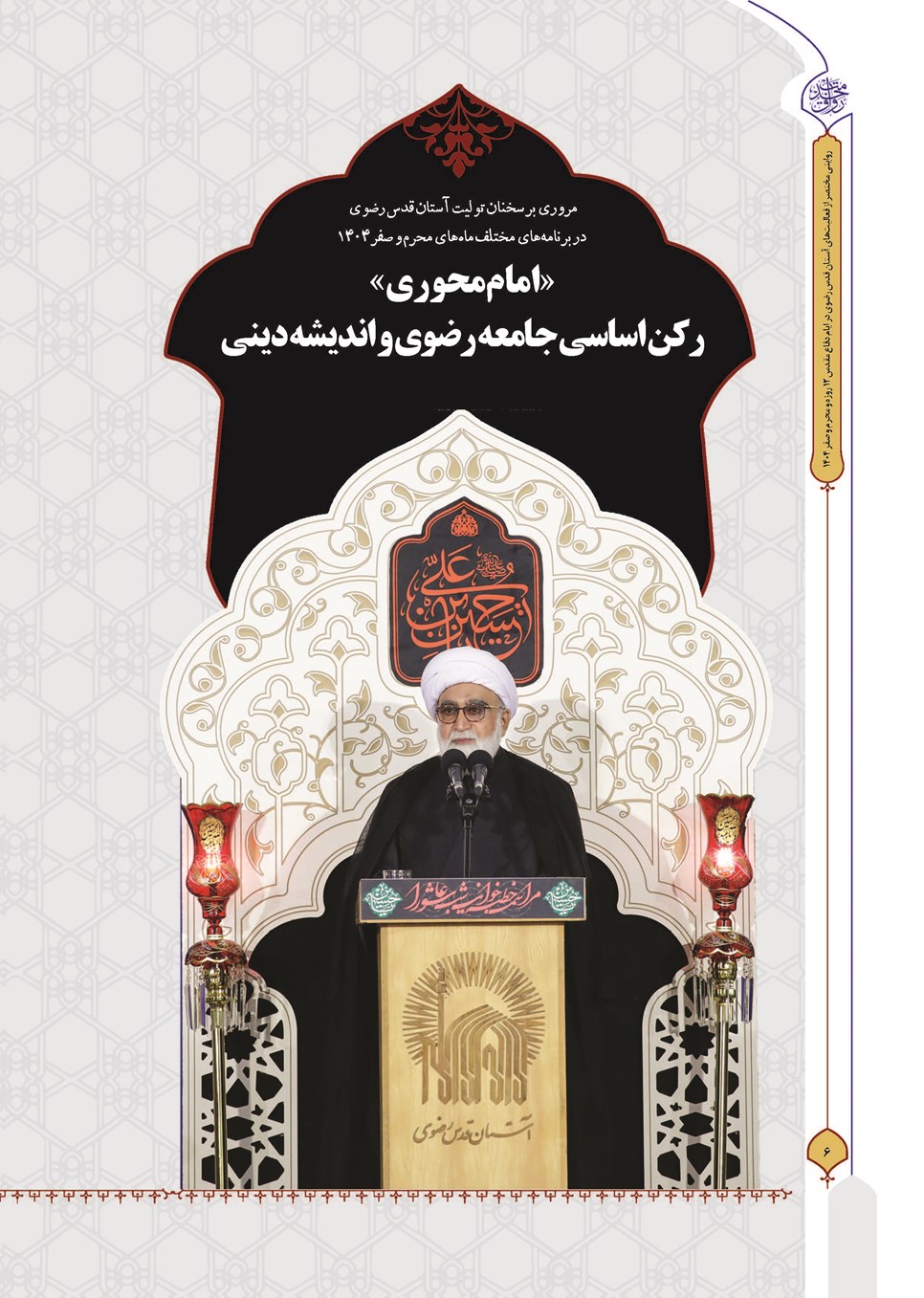 روزنامه تاریخ ۳۰ شهریور ۱۴۰۴