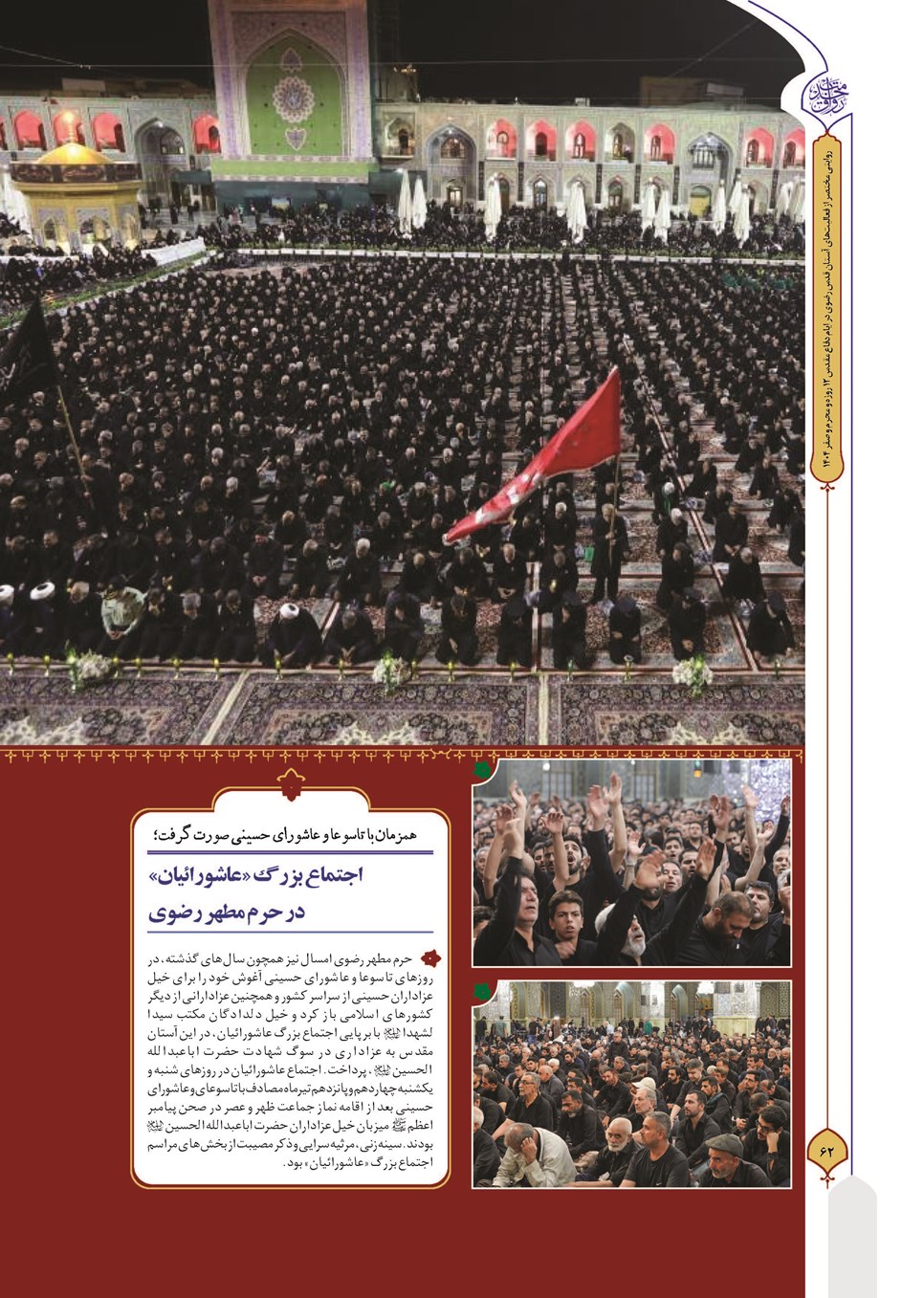 روزنامه تاریخ ۳۰ شهریور ۱۴۰۴
