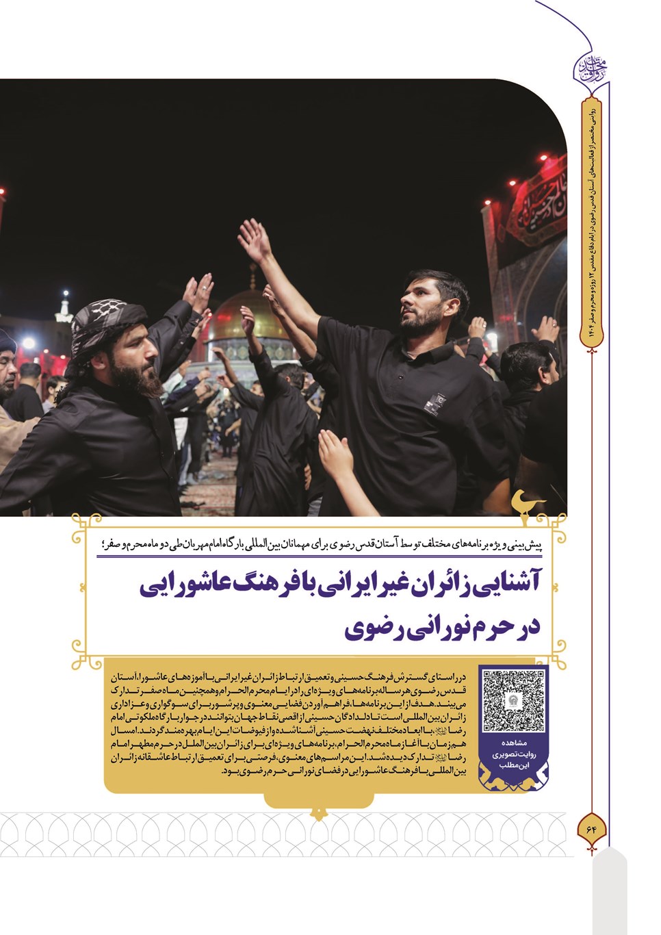 روزنامه تاریخ ۳۰ شهریور ۱۴۰۴