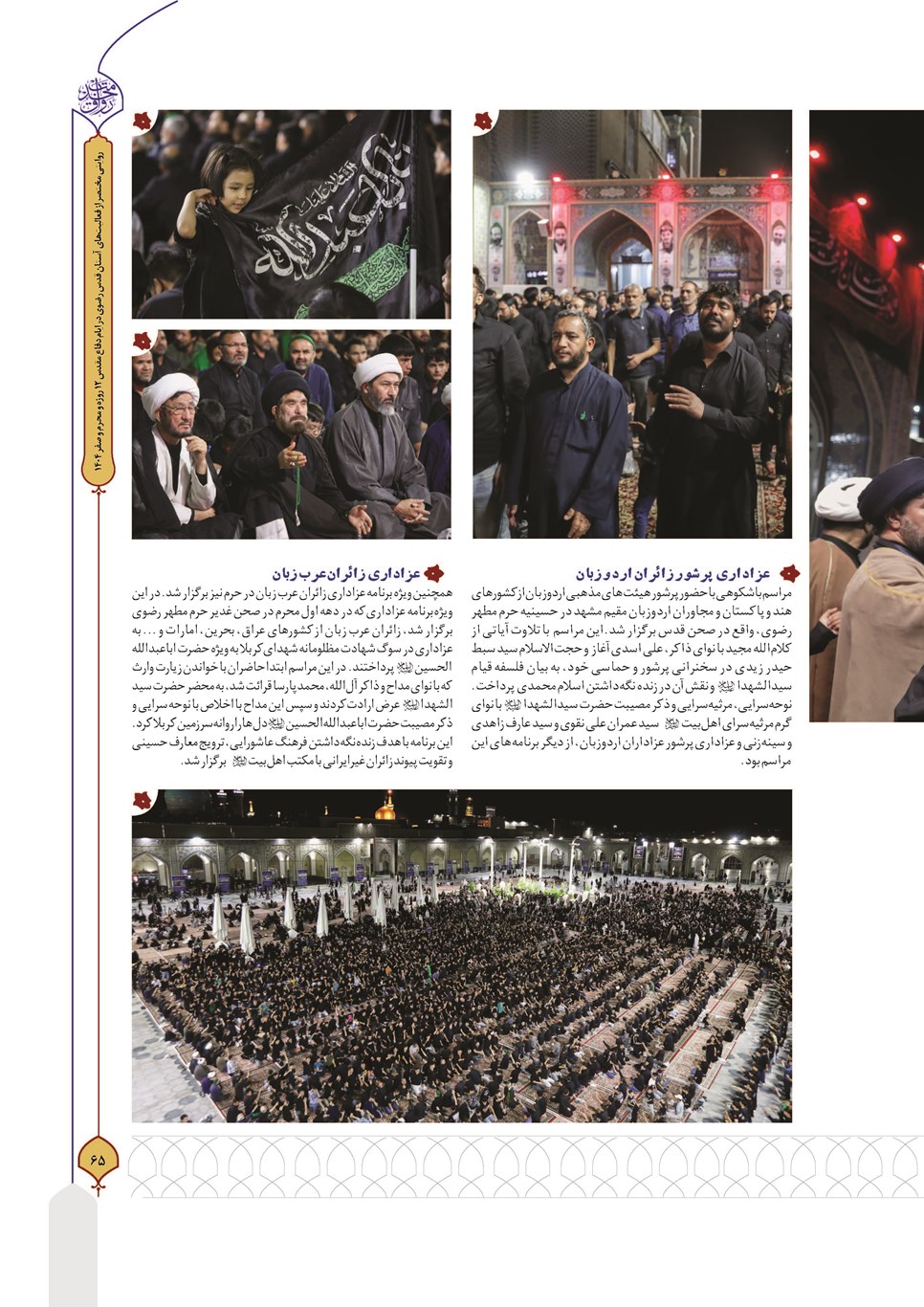 روزنامه تاریخ ۳۰ شهریور ۱۴۰۴