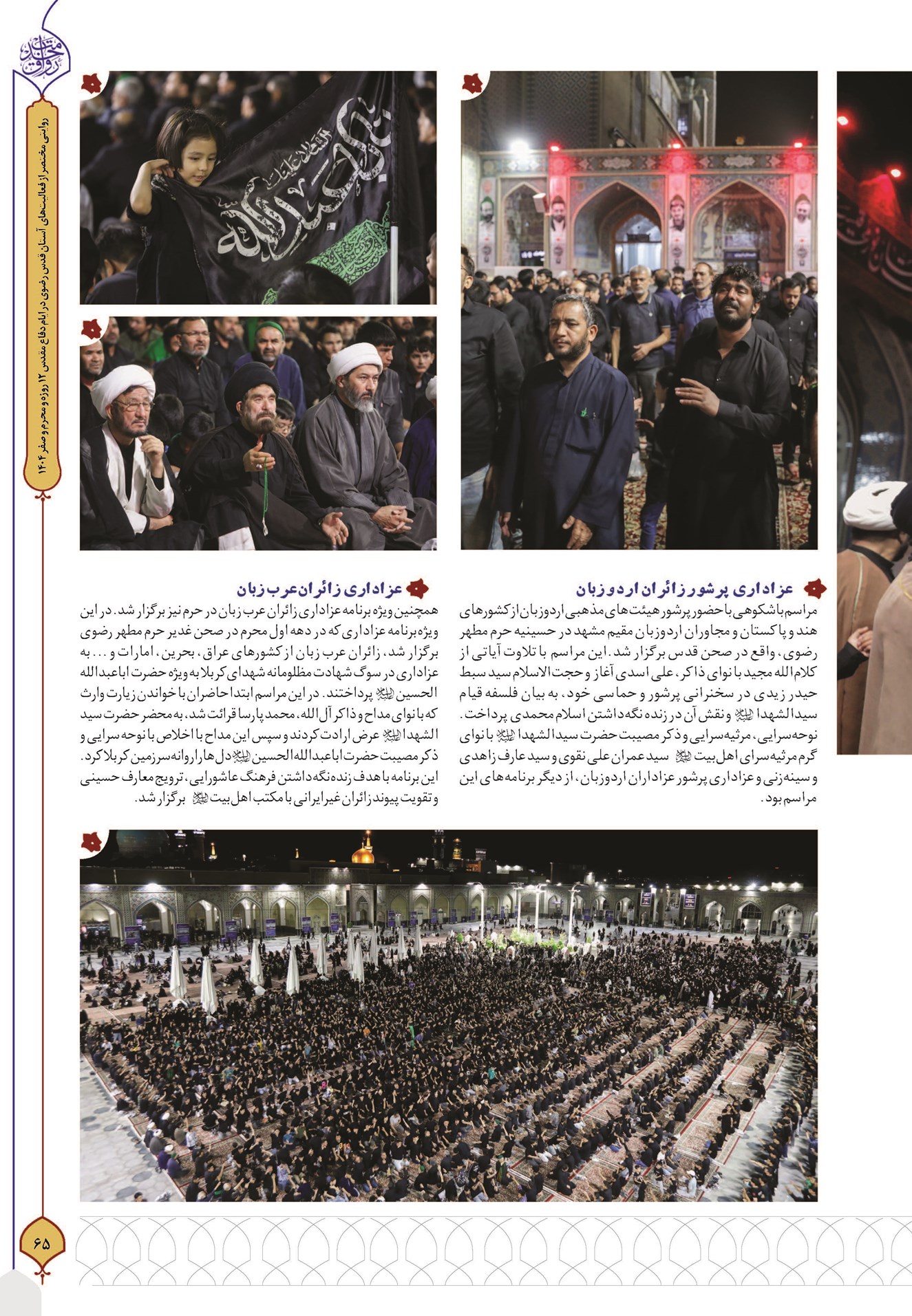 عزاداری پرشور زائران اردوزبان