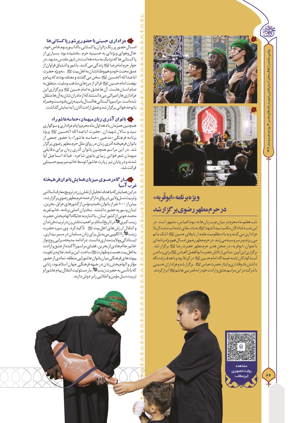 روزنامه تاریخ ۳۰ شهریور ۱۴۰۴