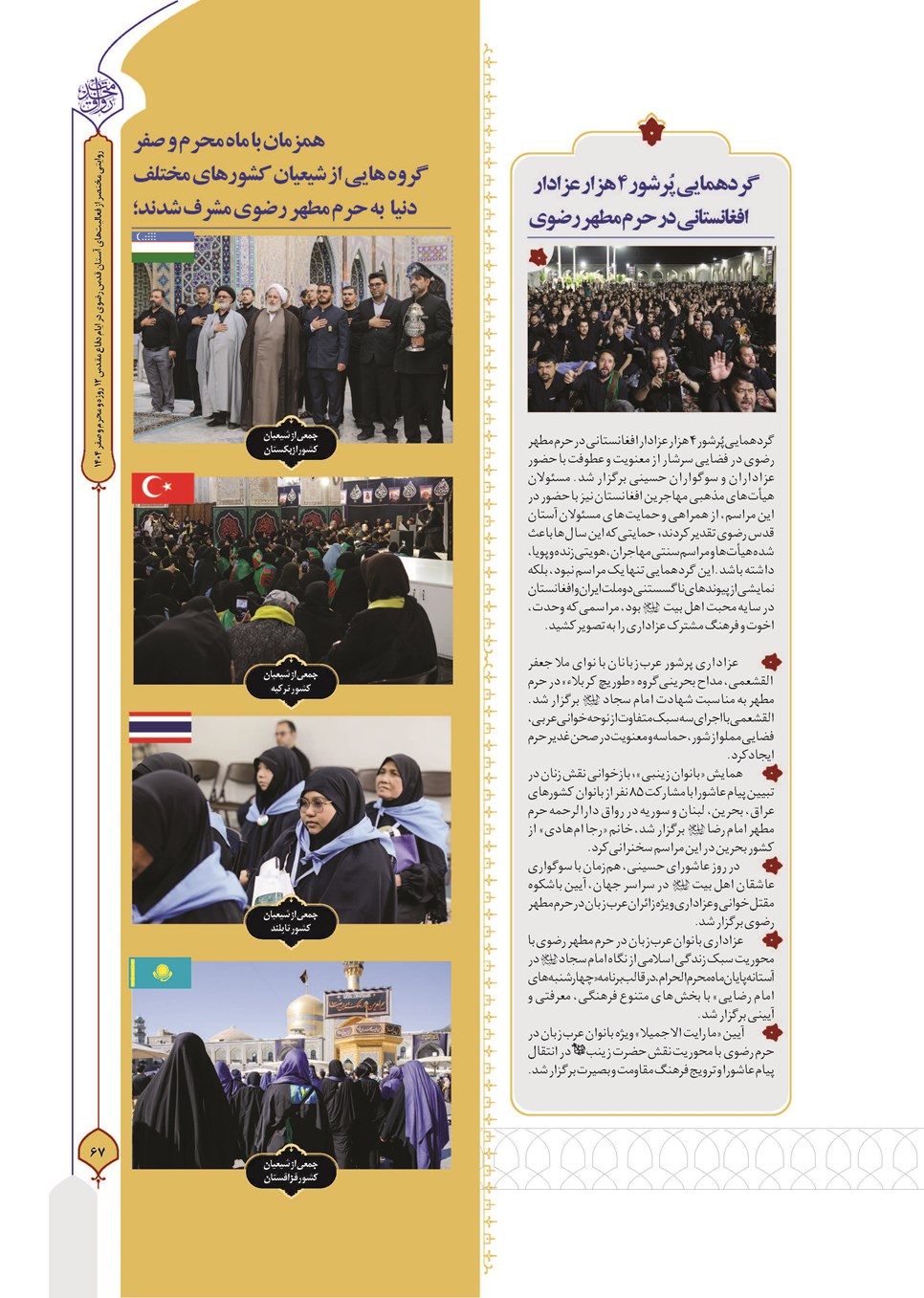 روزنامه تاریخ ۳۰ شهریور ۱۴۰۴