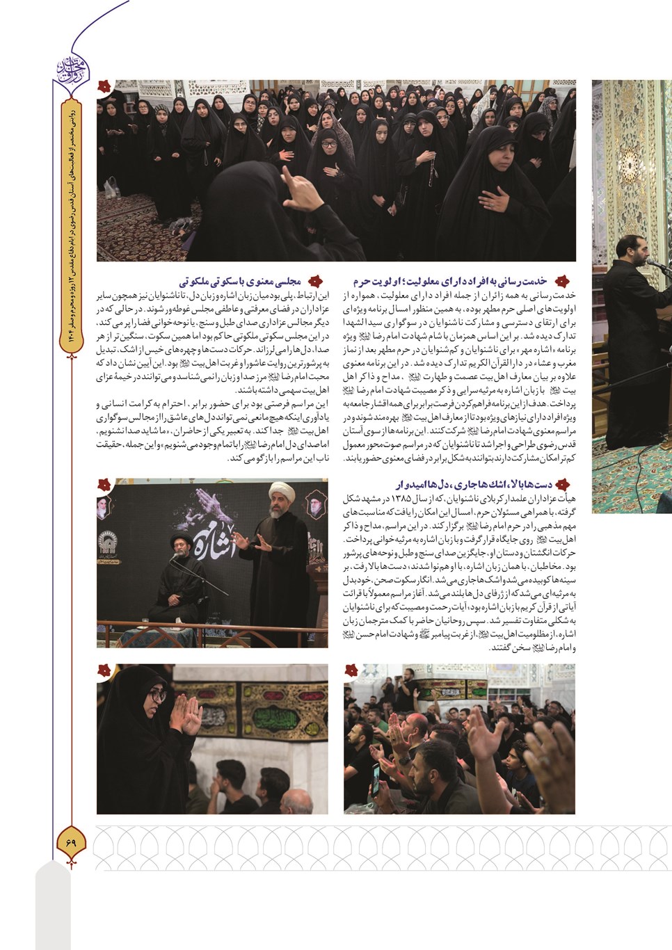 روزنامه تاریخ ۳۰ شهریور ۱۴۰۴