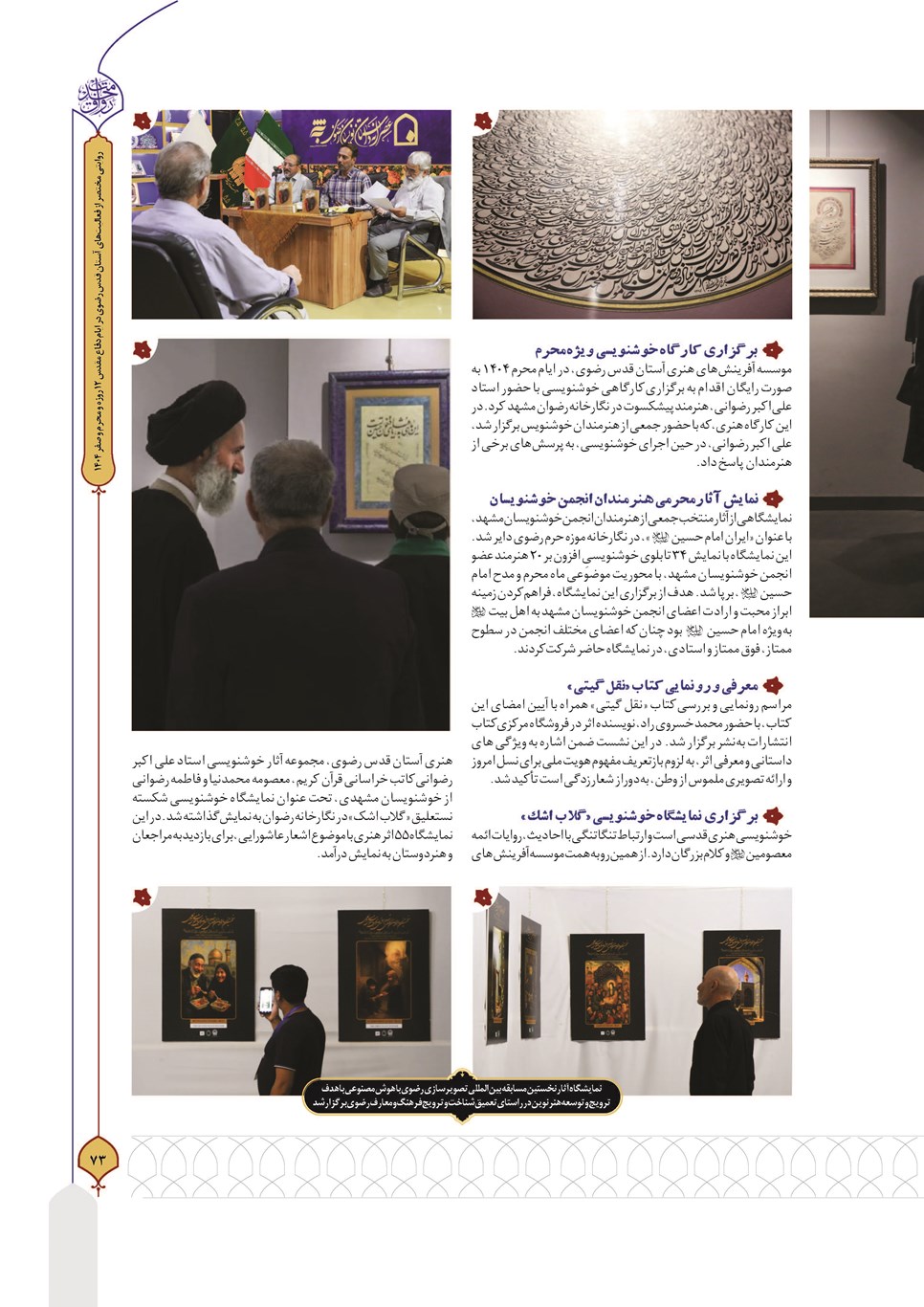 روزنامه تاریخ ۳۰ شهریور ۱۴۰۴