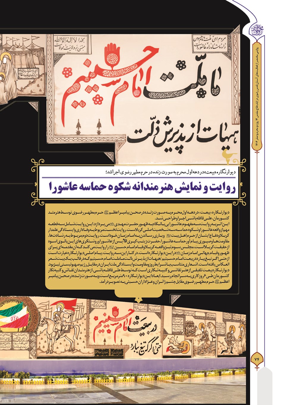 روزنامه تاریخ ۳۰ شهریور ۱۴۰۴